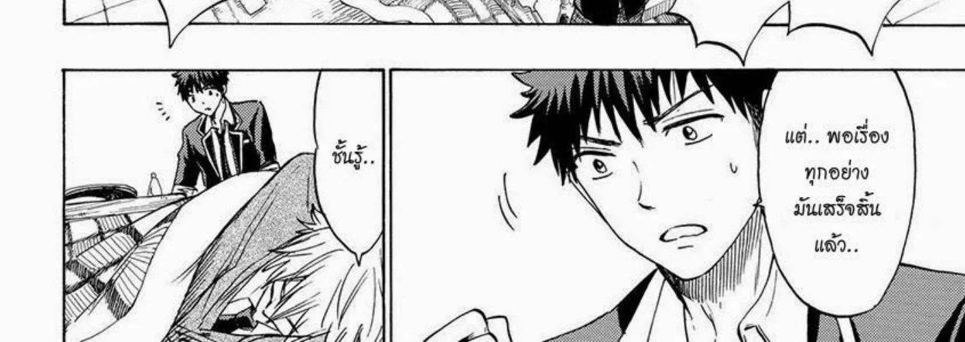 Yamada-kun to 7-nin no Majo - หน้า 31