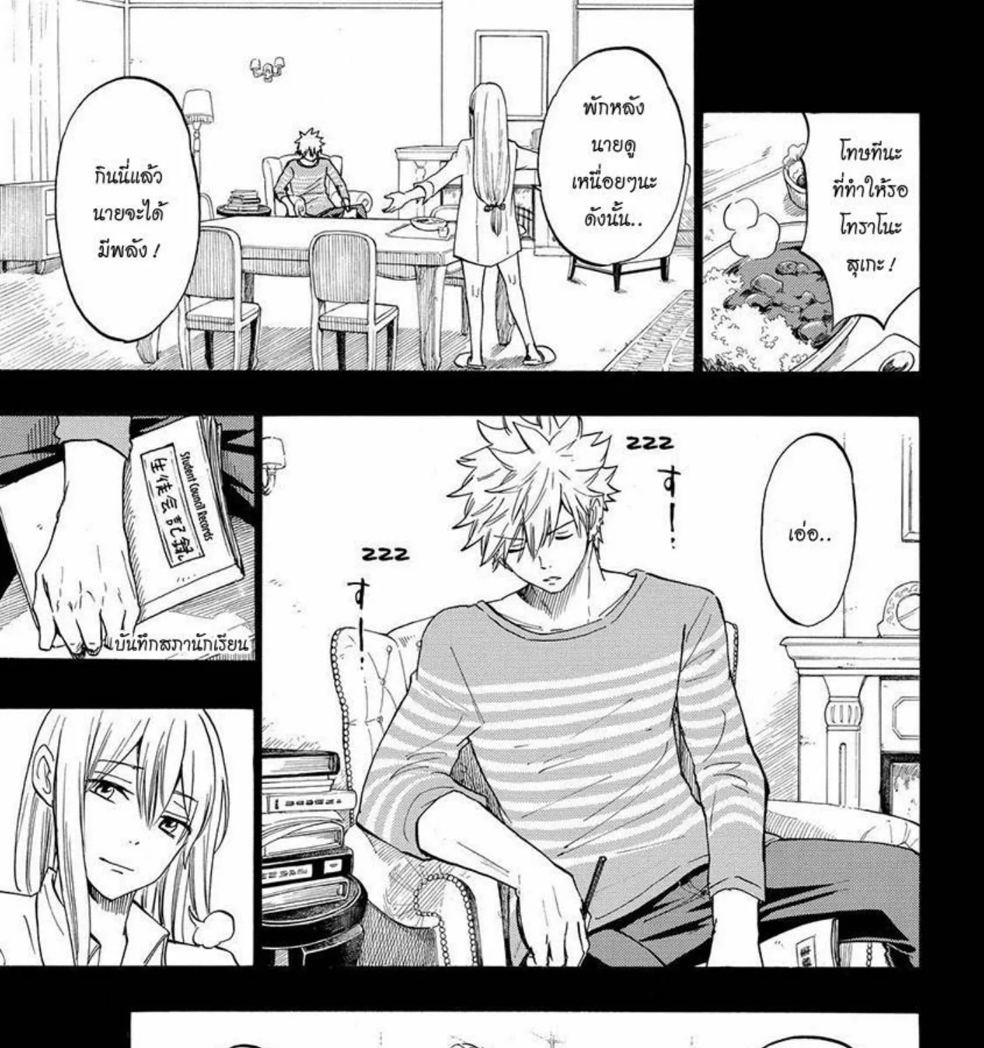 Yamada-kun to 7-nin no Majo - หน้า 4