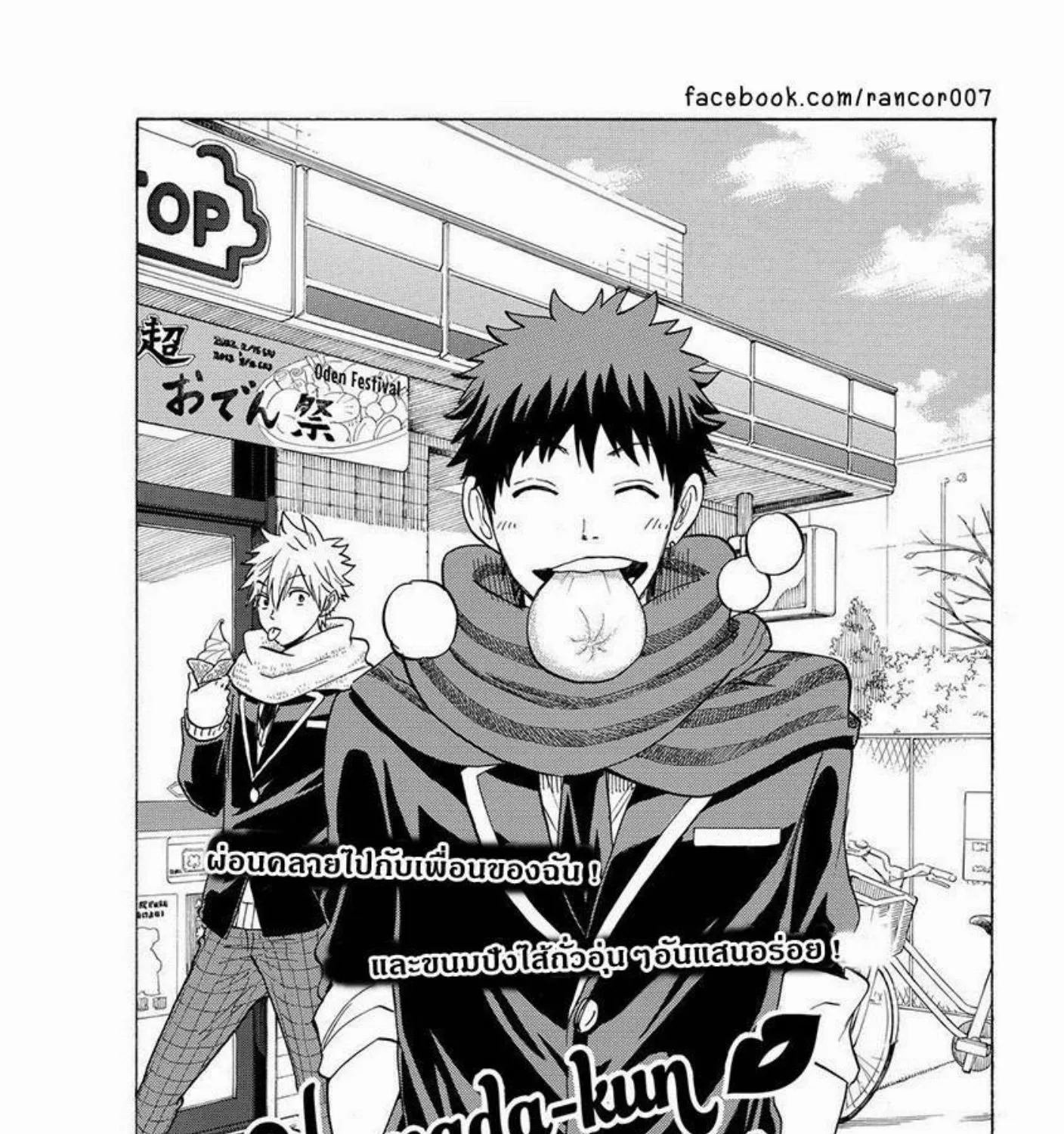 Yamada-kun to 7-nin no Majo - หน้า 41