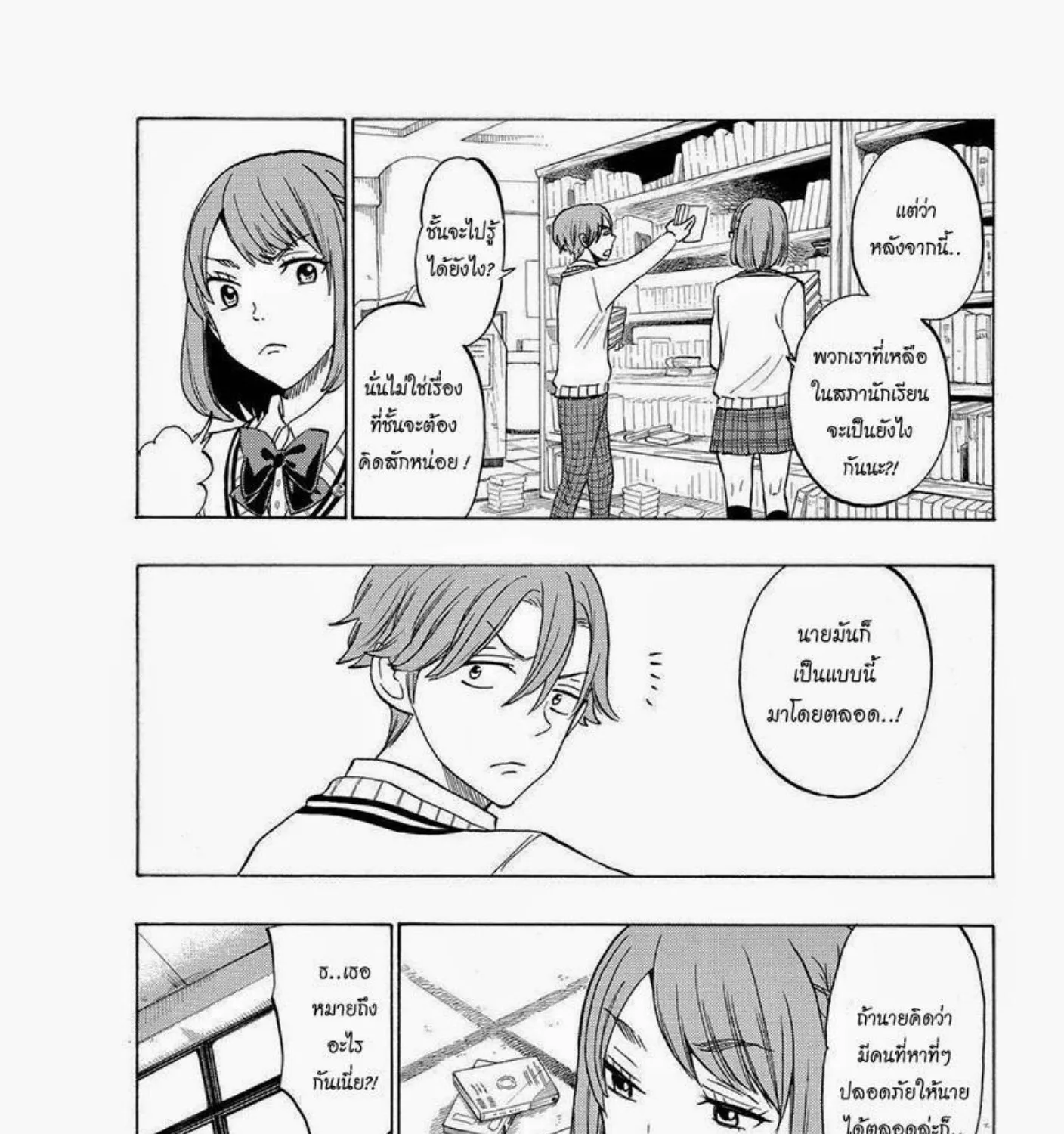 Yamada-kun to 7-nin no Majo - หน้า 18