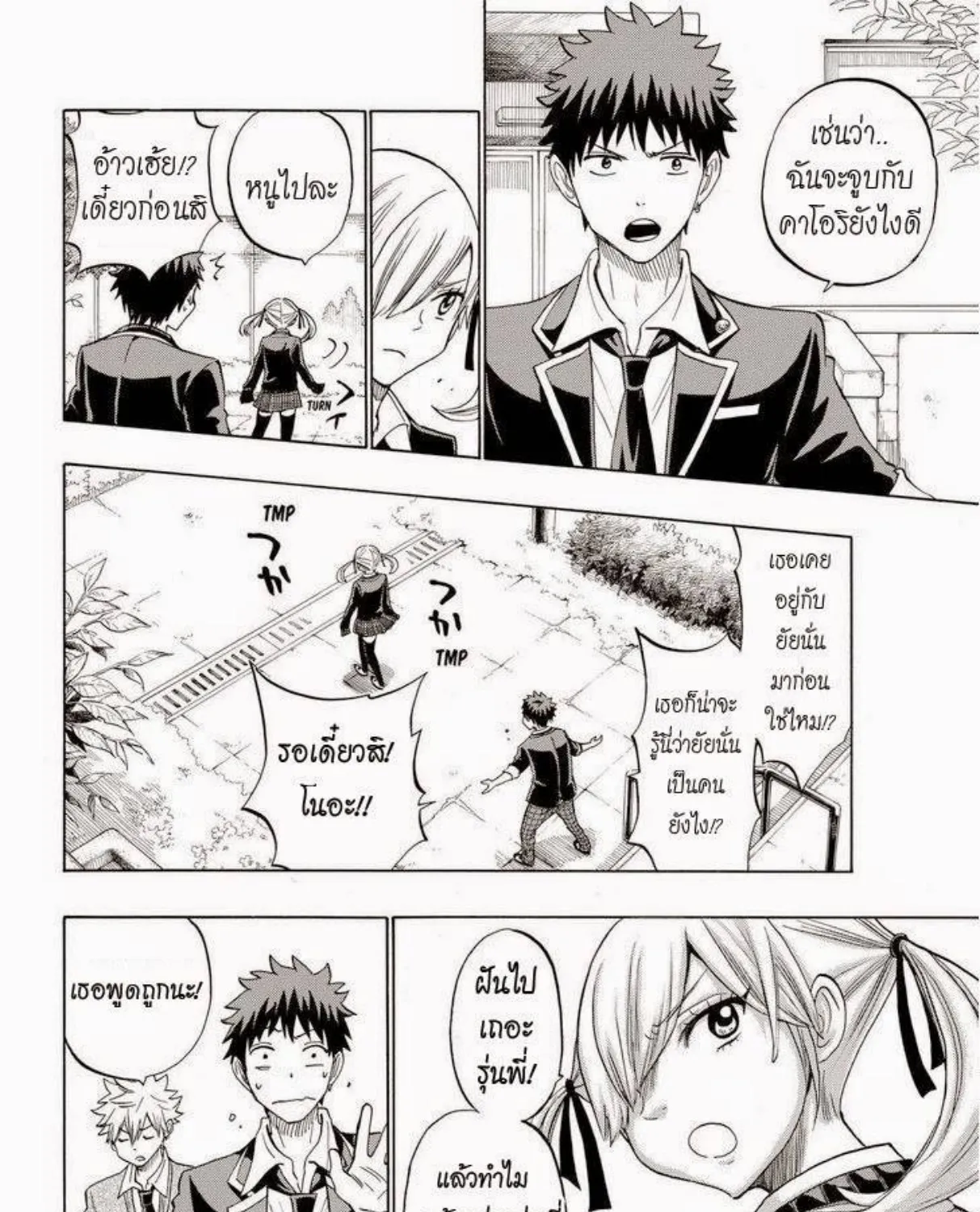 Yamada-kun to 7-nin no Majo - หน้า 12