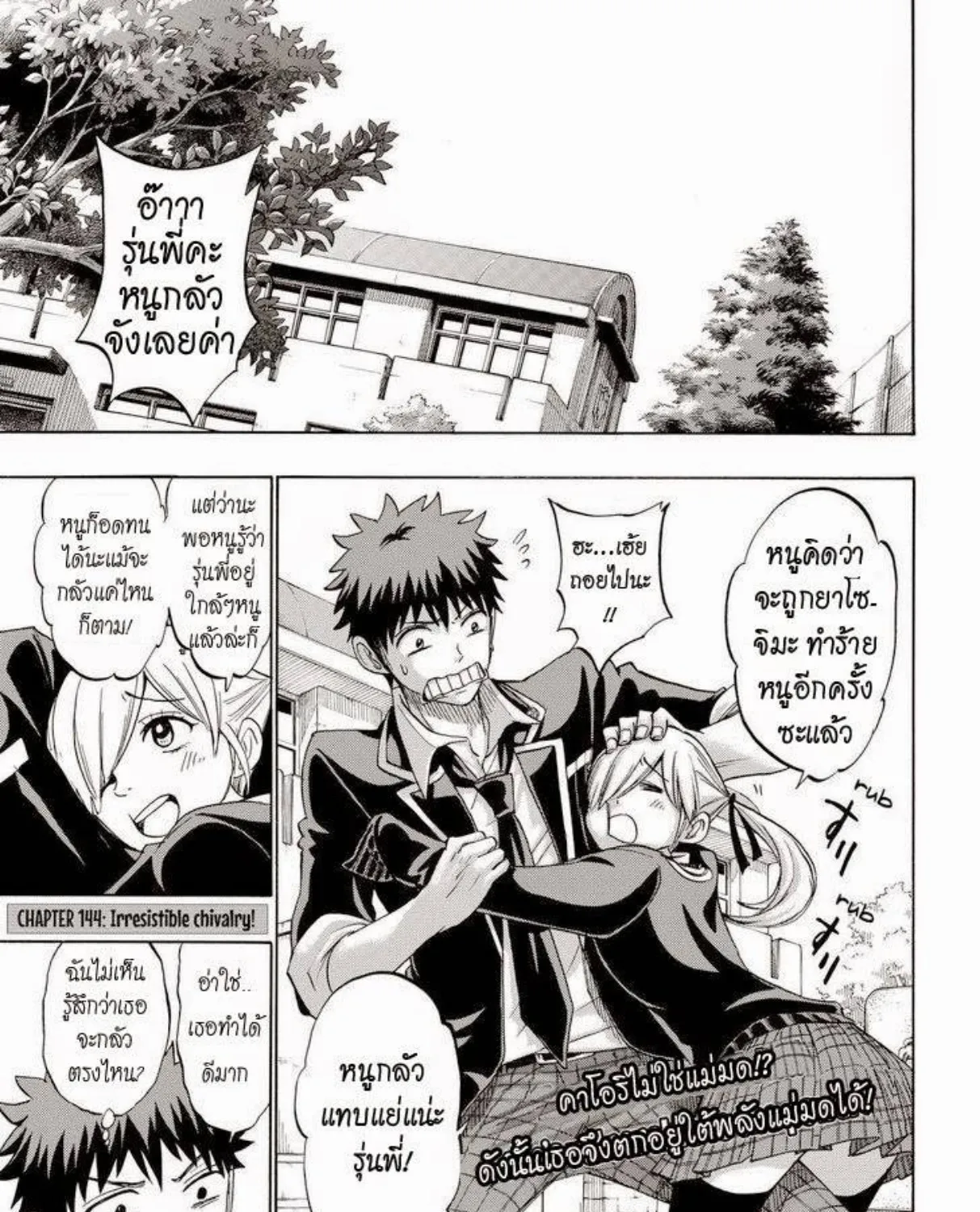 Yamada-kun to 7-nin no Majo - หน้า 2