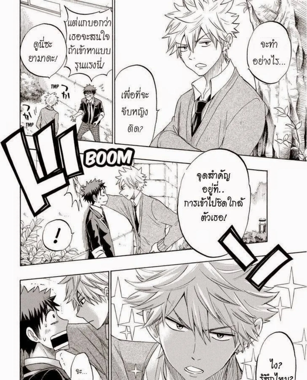 Yamada-kun to 7-nin no Majo - หน้า 20