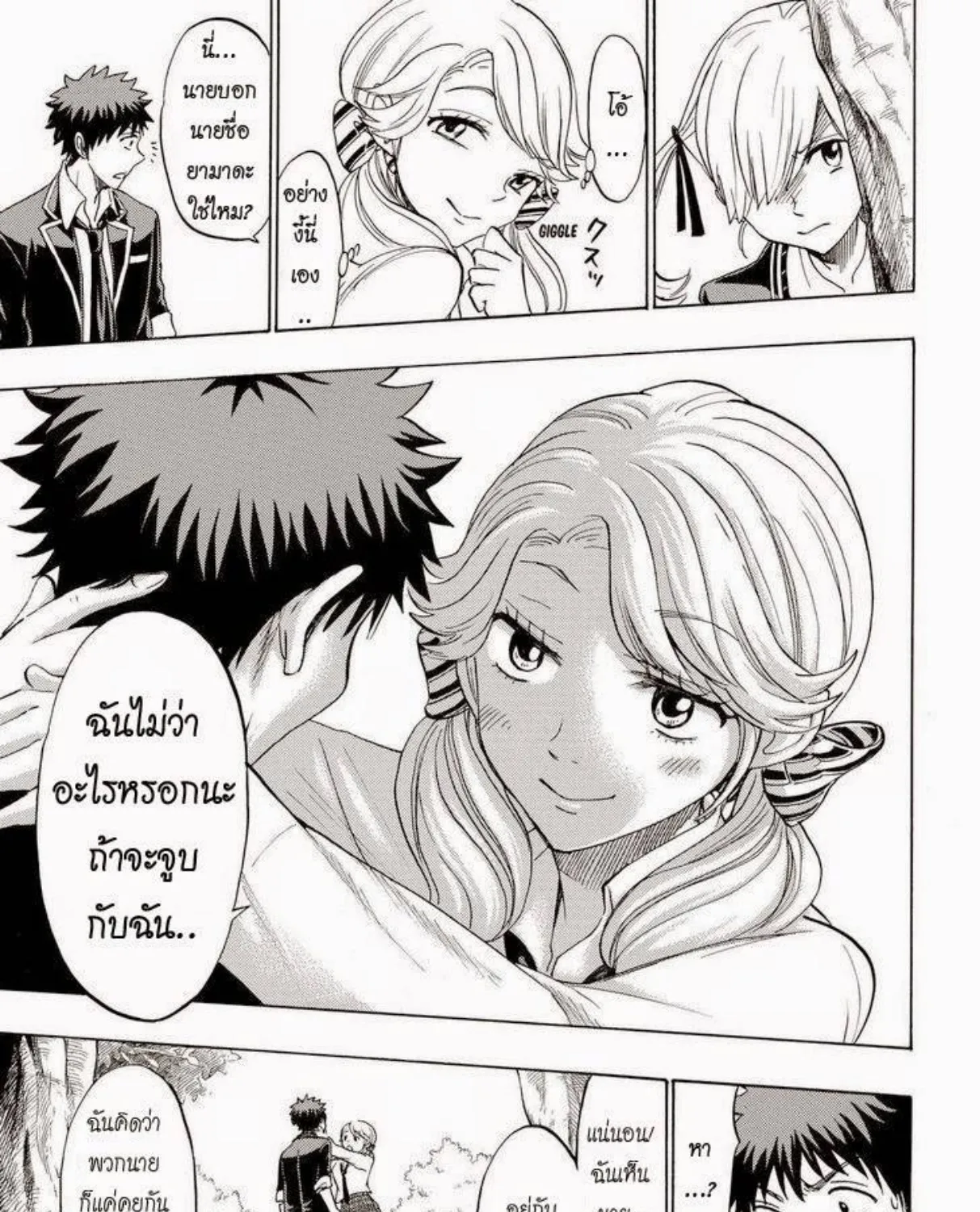 Yamada-kun to 7-nin no Majo - หน้า 30