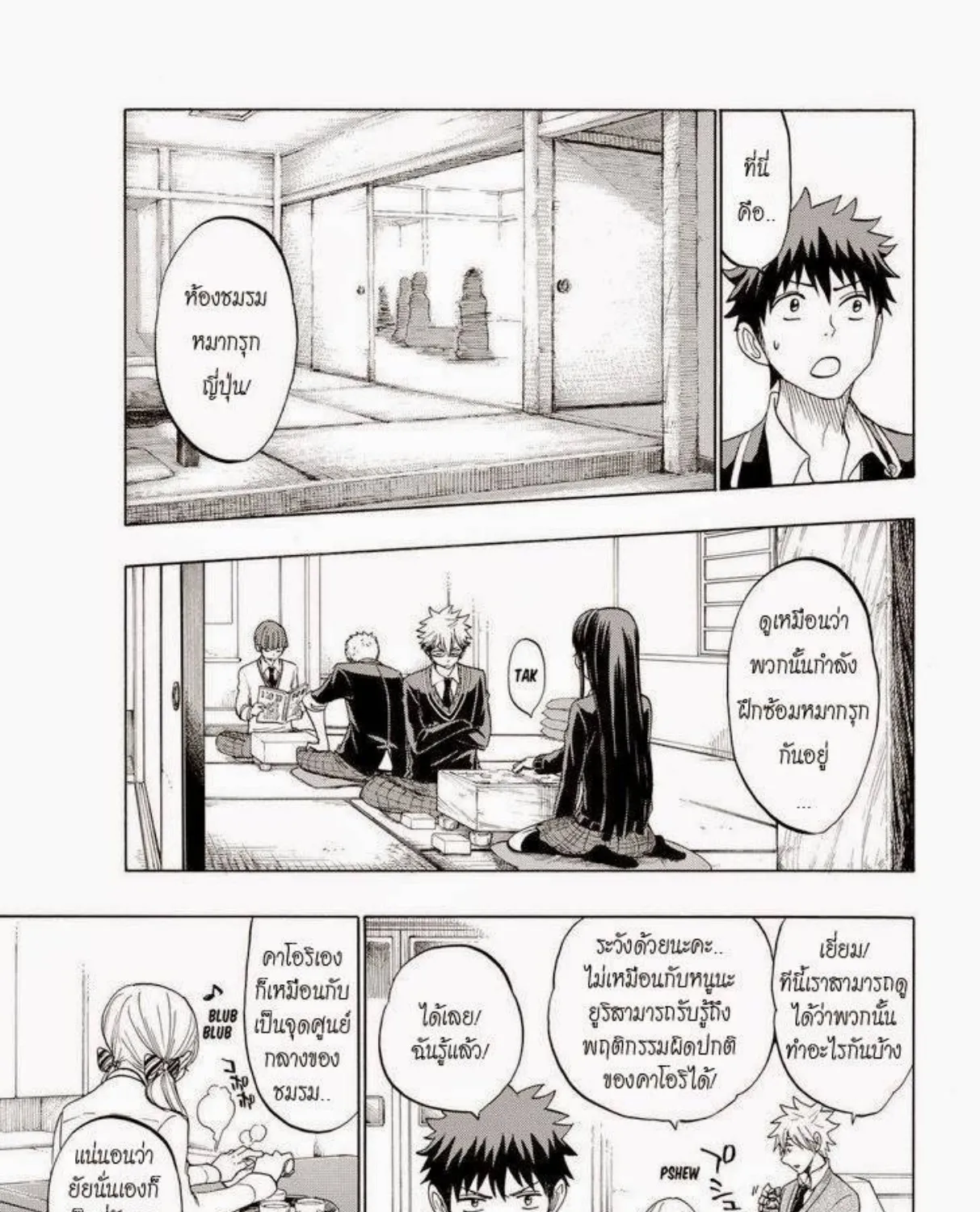 Yamada-kun to 7-nin no Majo - หน้า 42