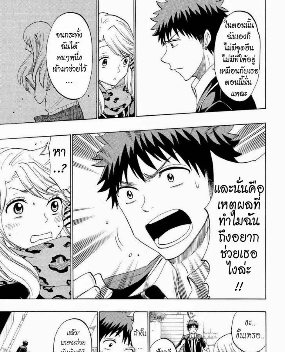 Yamada-kun to 7-nin no Majo - หน้า 10