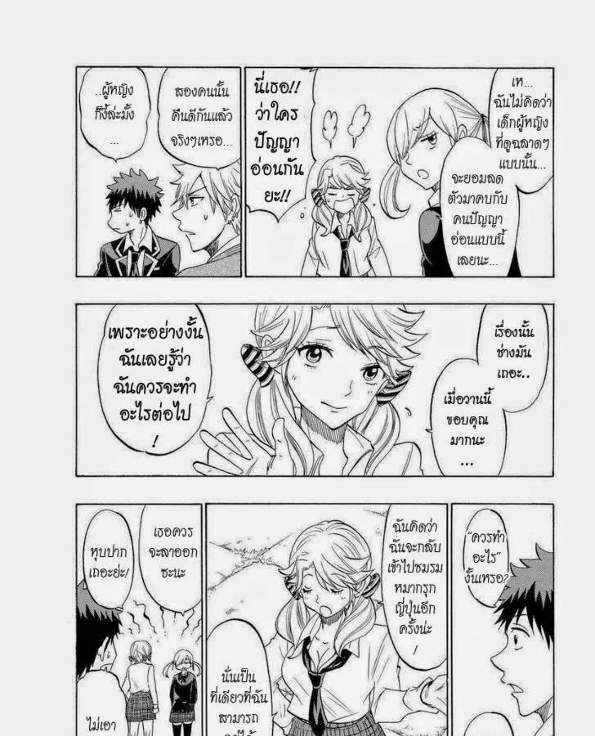 Yamada-kun to 7-nin no Majo - หน้า 12