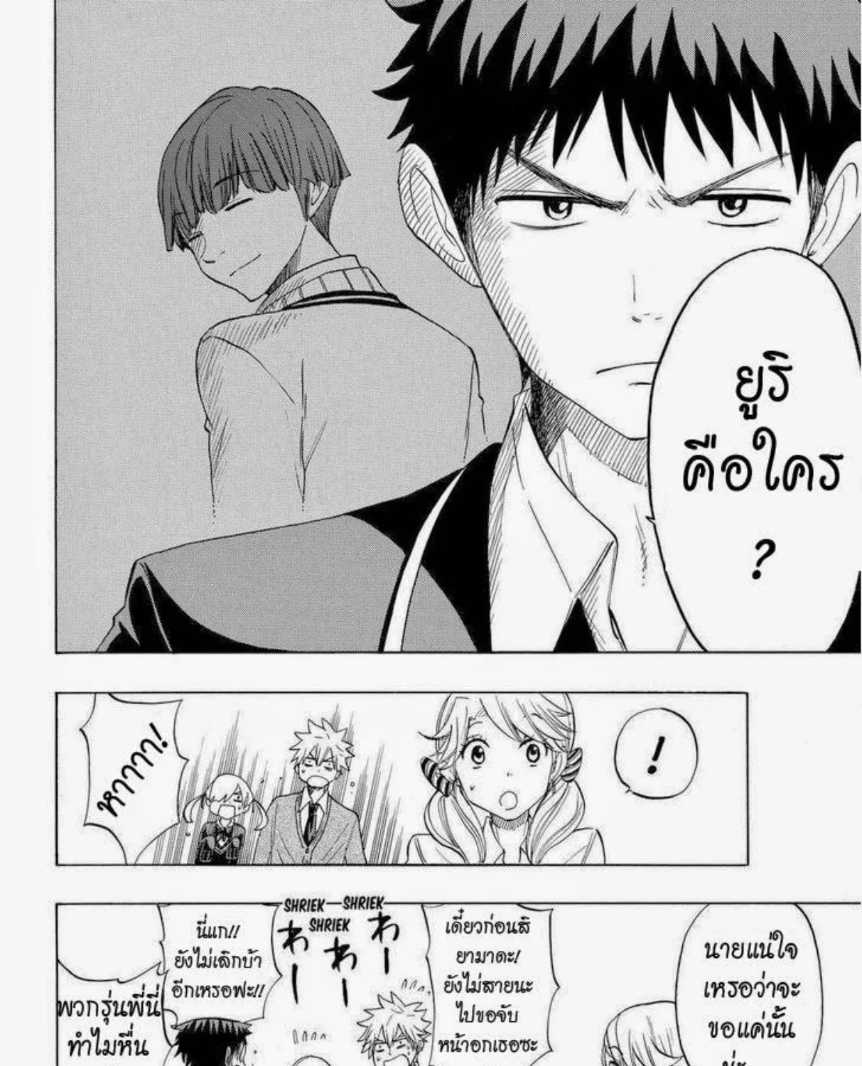 Yamada-kun to 7-nin no Majo - หน้า 18