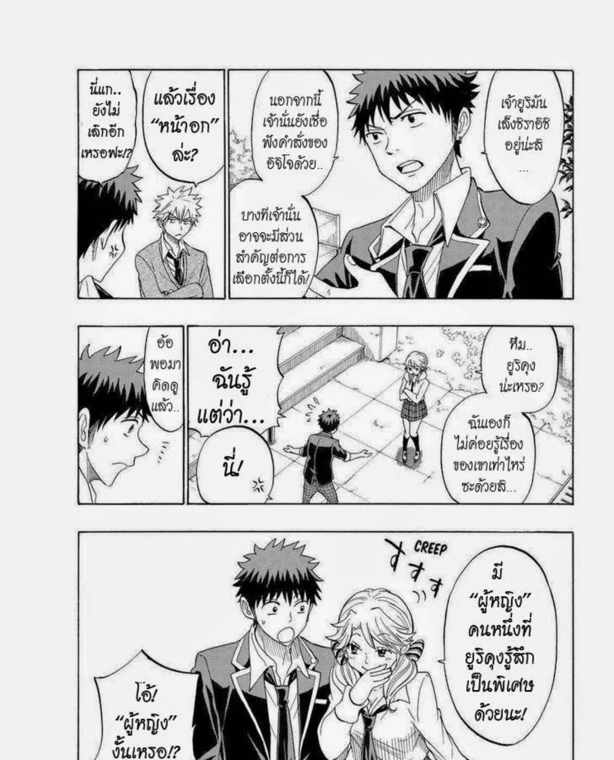 Yamada-kun to 7-nin no Majo - หน้า 22