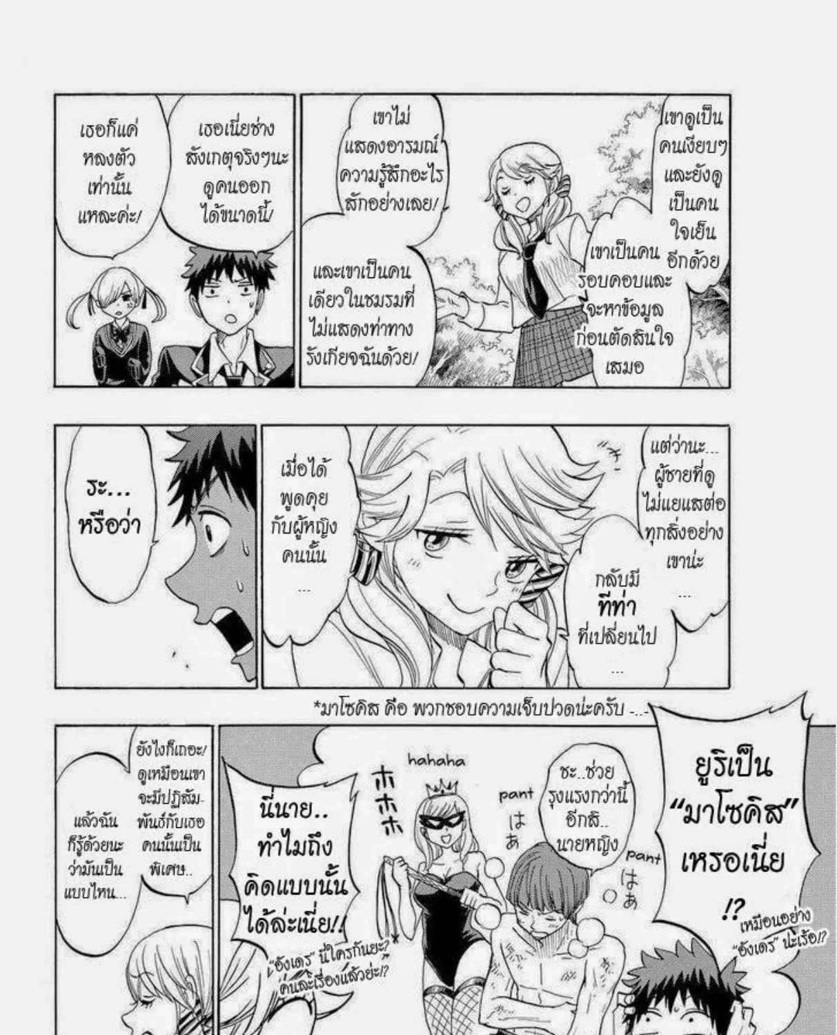 Yamada-kun to 7-nin no Majo - หน้า 24