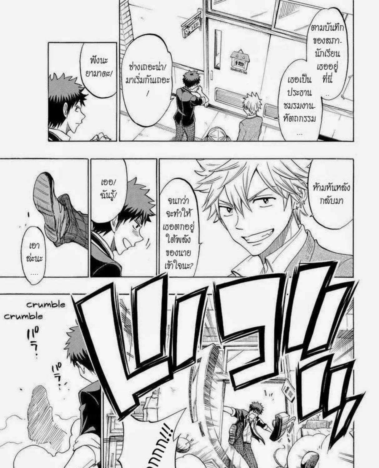 Yamada-kun to 7-nin no Majo - หน้า 30