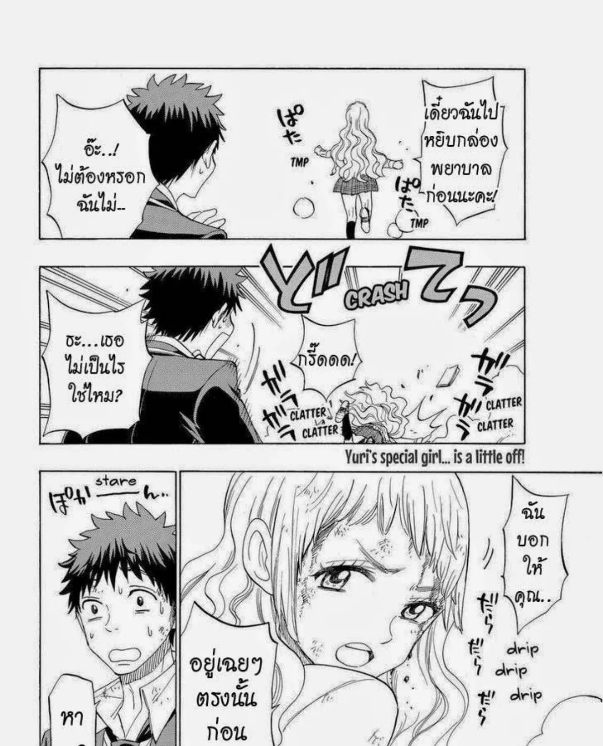 Yamada-kun to 7-nin no Majo - หน้า 40