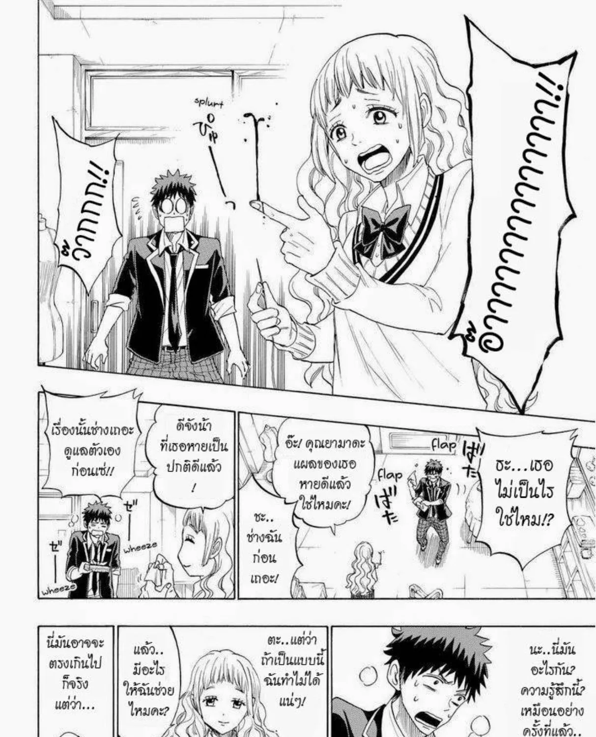 Yamada-kun to 7-nin no Majo - หน้า 10