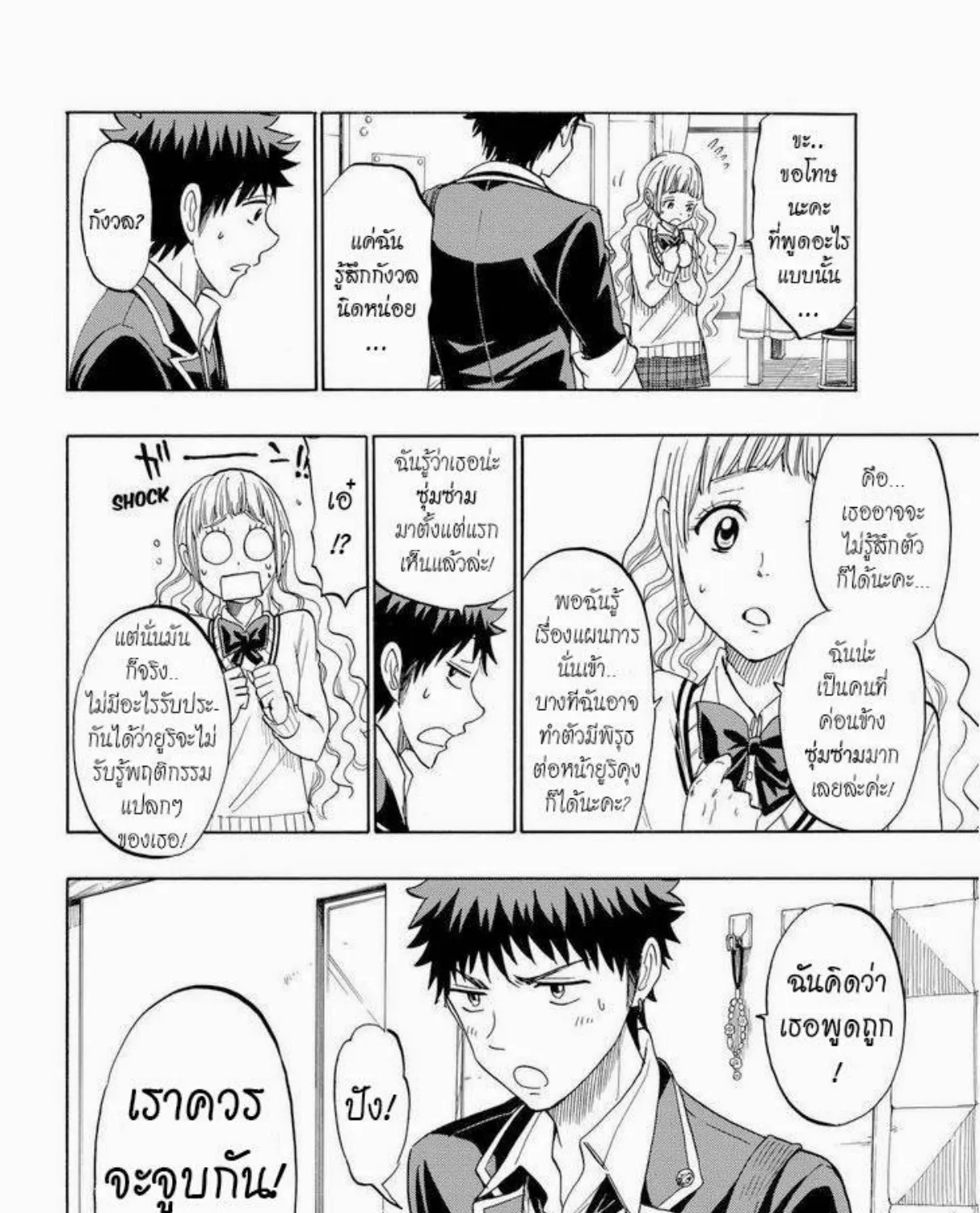 Yamada-kun to 7-nin no Majo - หน้า 12