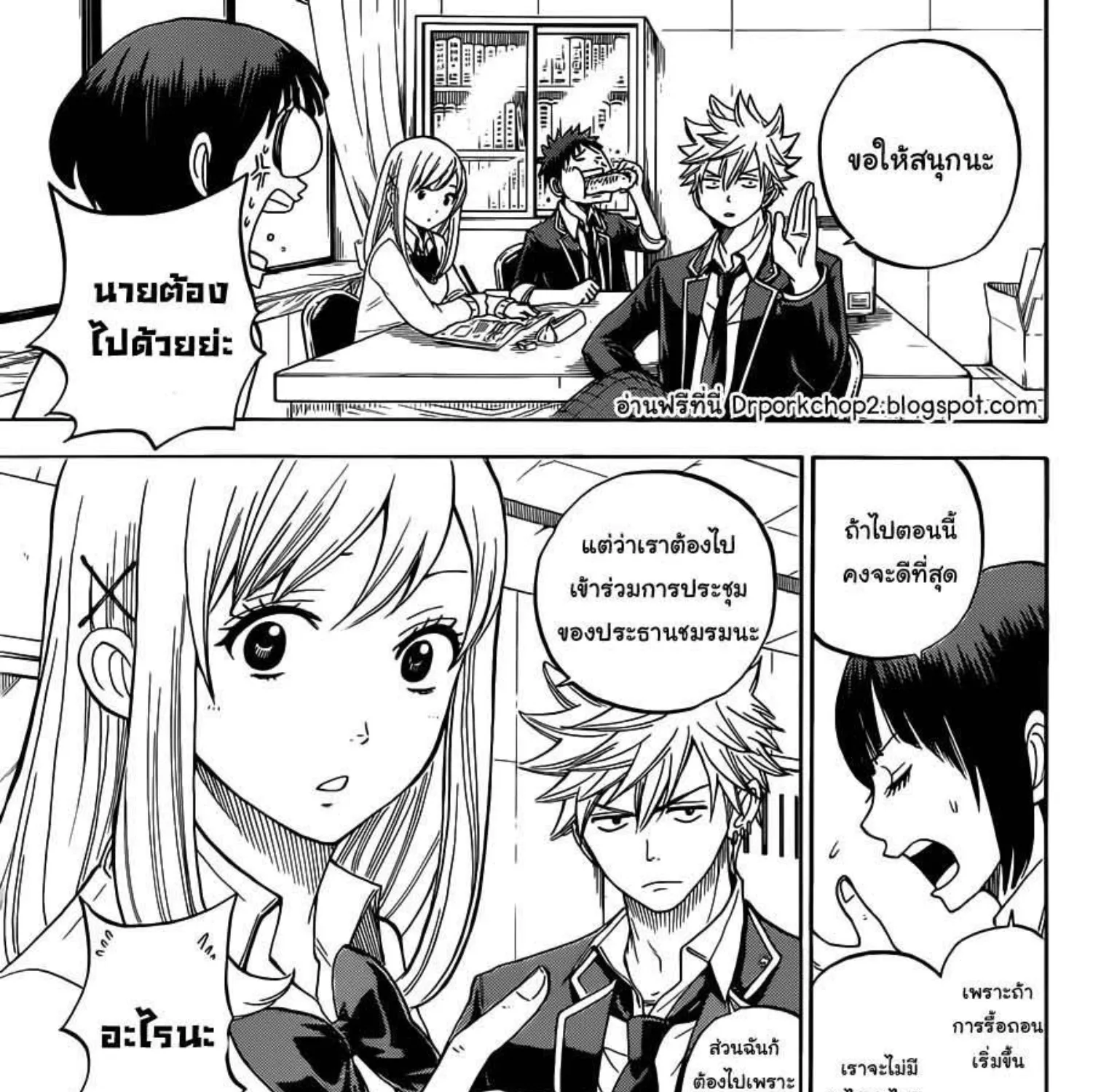 Yamada-kun to 7-nin no Majo - หน้า 8