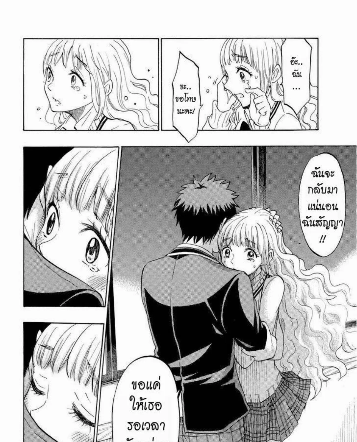 Yamada-kun to 7-nin no Majo - หน้า 22