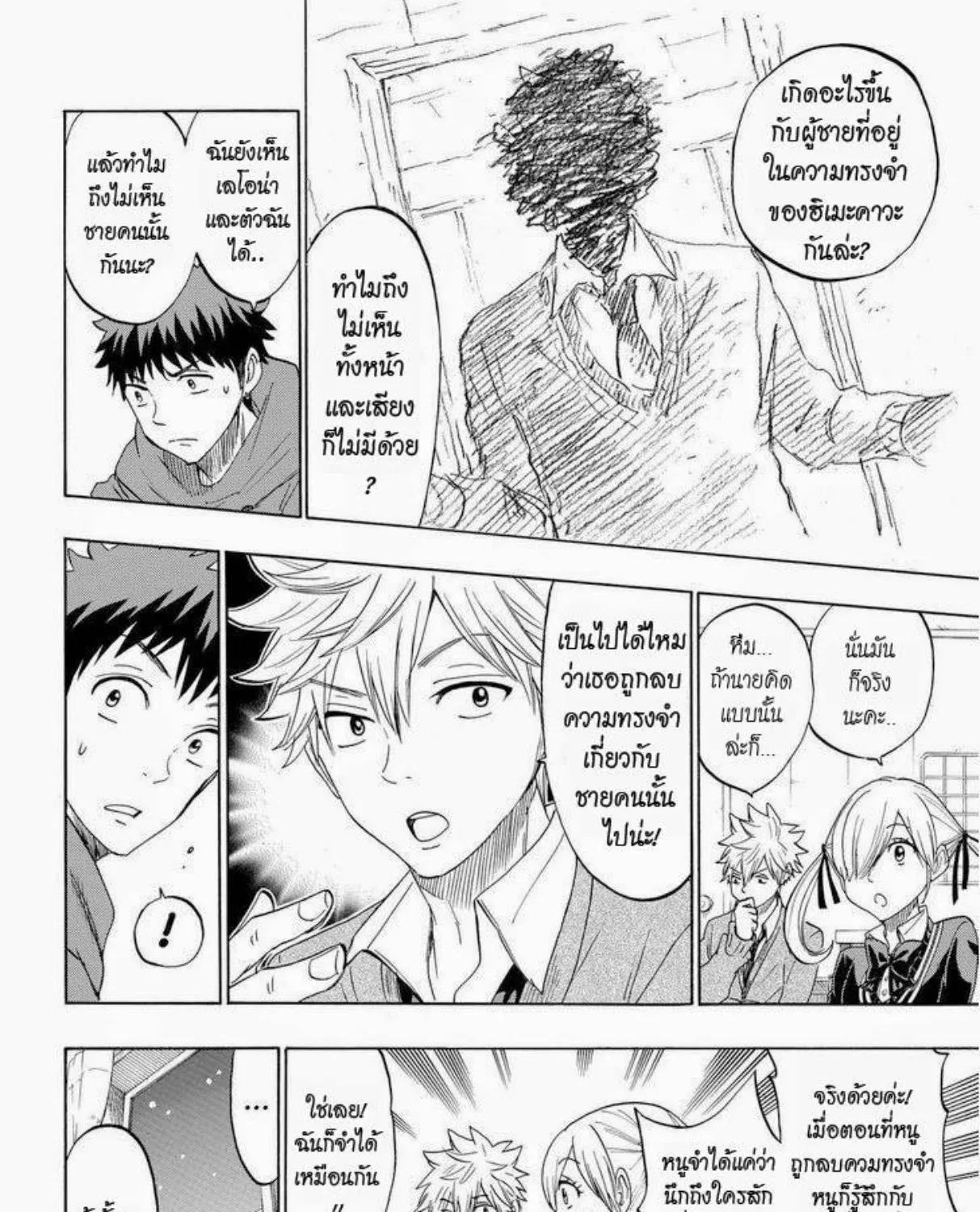 Yamada-kun to 7-nin no Majo - หน้า 14