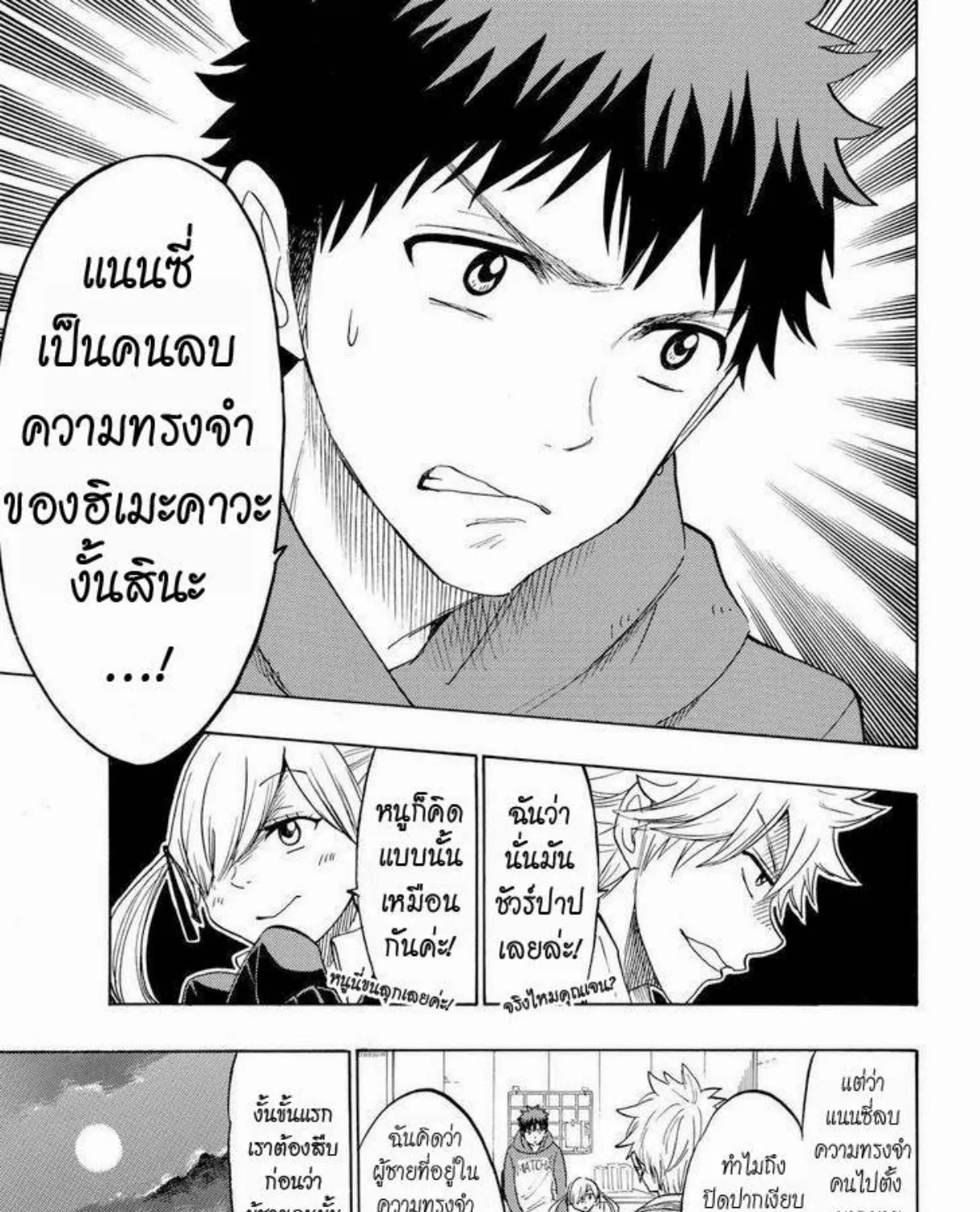 Yamada-kun to 7-nin no Majo - หน้า 16