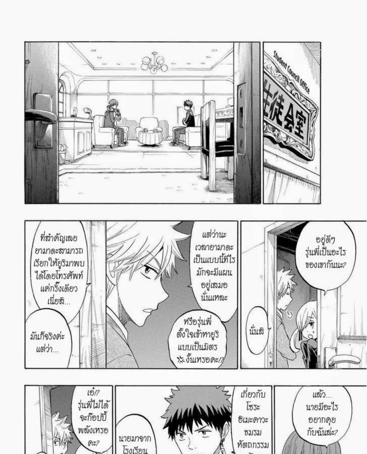 Yamada-kun to 7-nin no Majo - หน้า 26