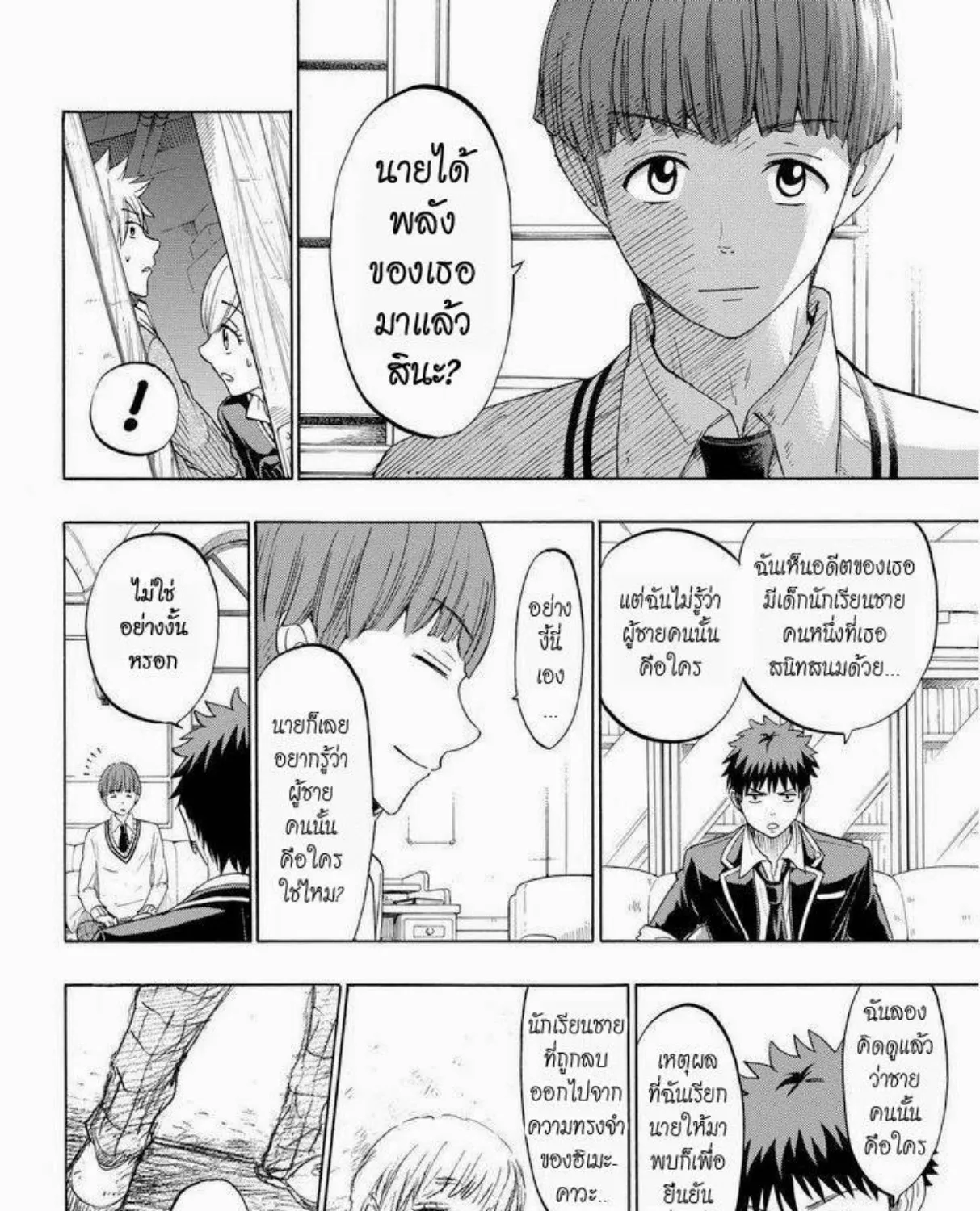 Yamada-kun to 7-nin no Majo - หน้า 30