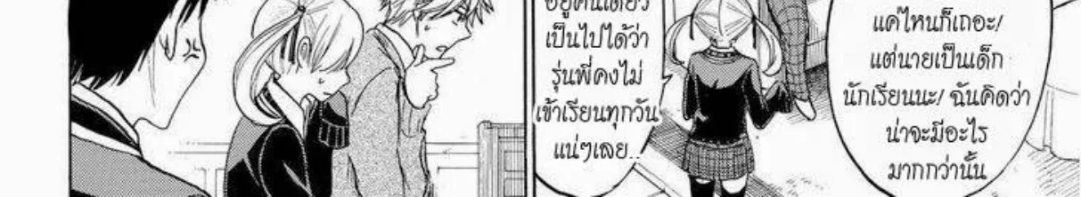 Yamada-kun to 7-nin no Majo - หน้า 17