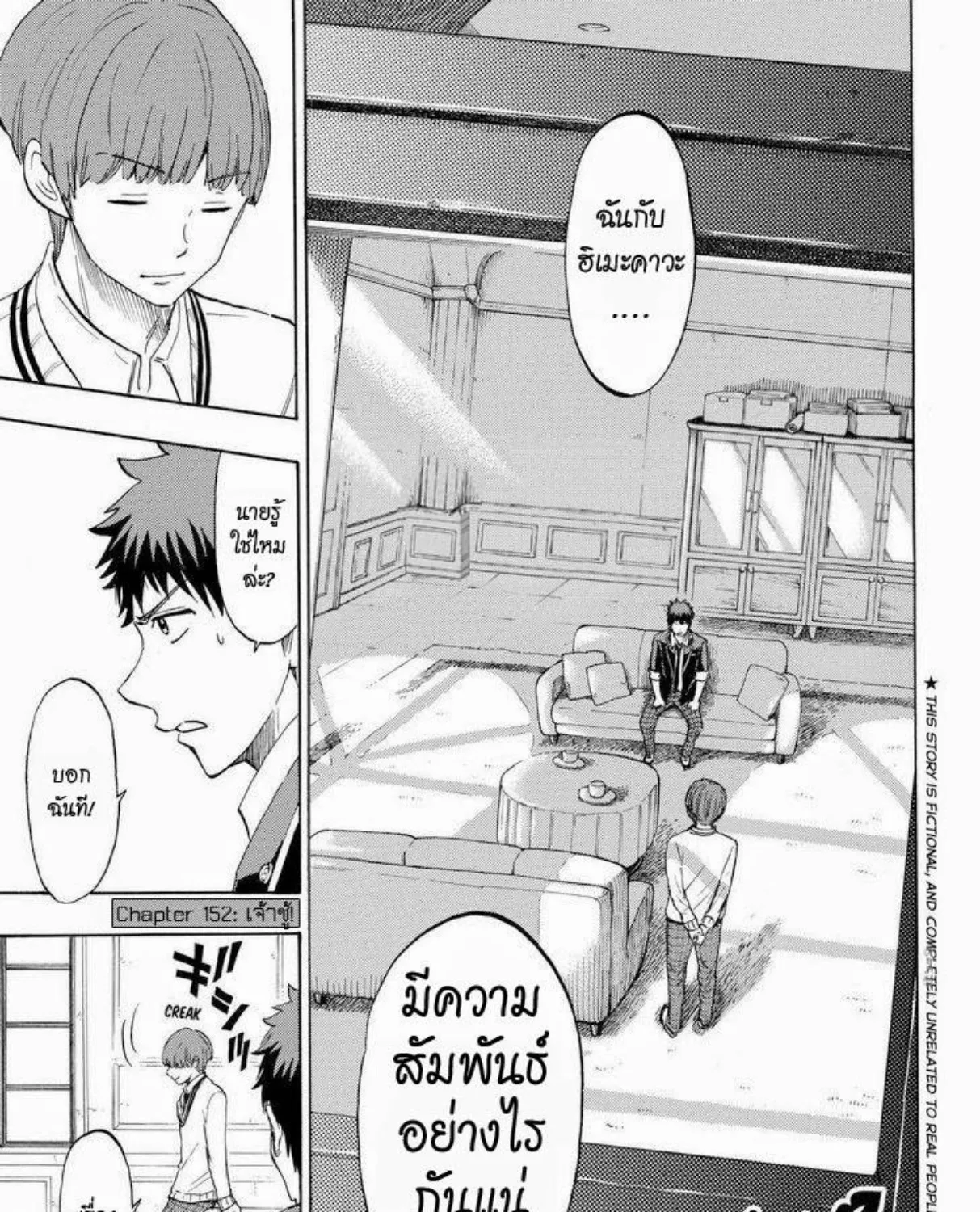 Yamada-kun to 7-nin no Majo - หน้า 2