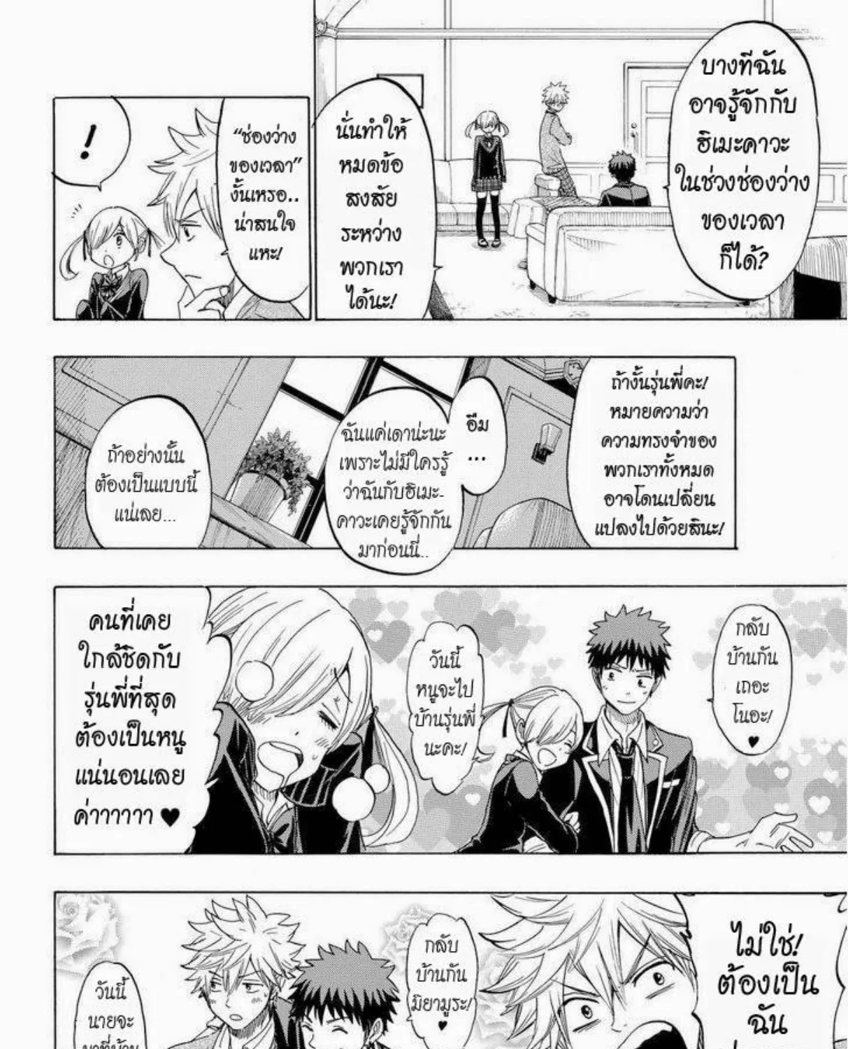 Yamada-kun to 7-nin no Majo - หน้า 20