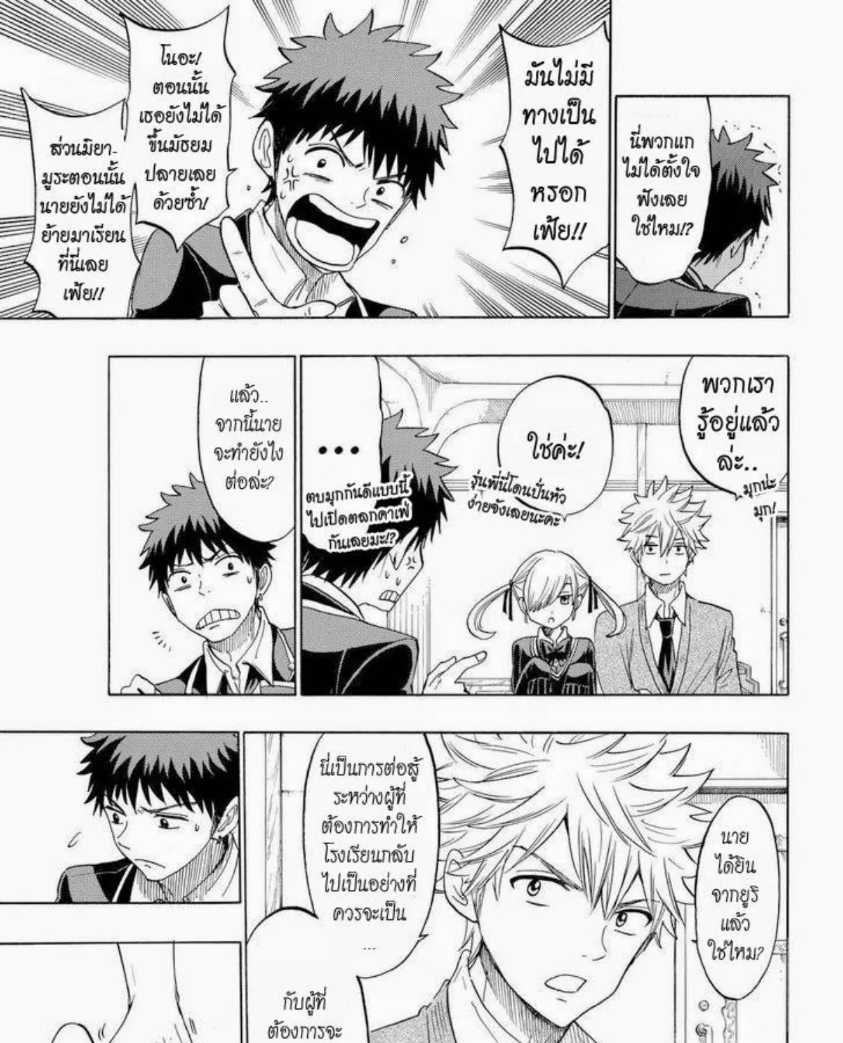 Yamada-kun to 7-nin no Majo - หน้า 22