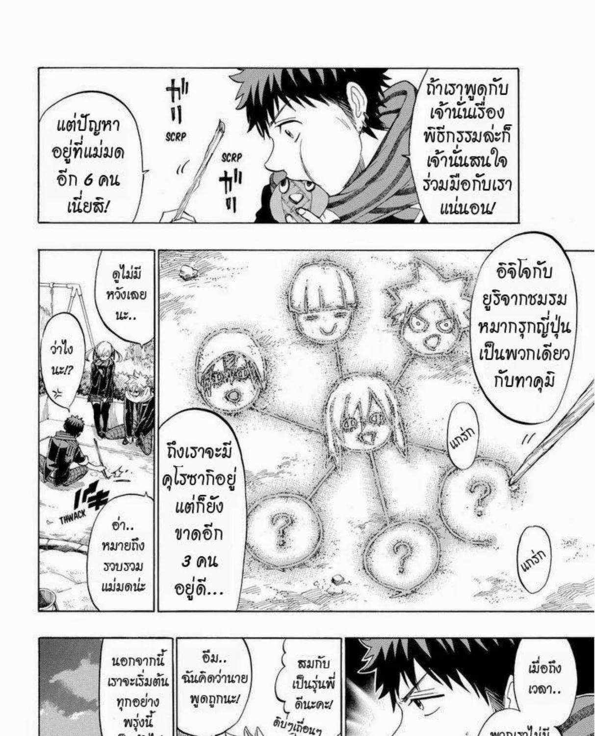 Yamada-kun to 7-nin no Majo - หน้า 36