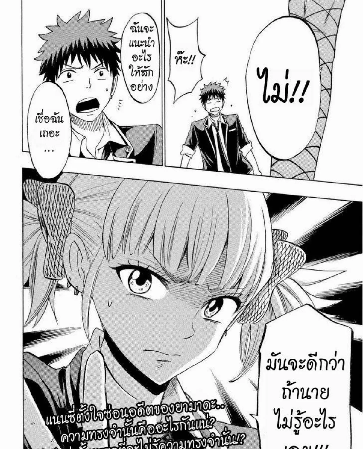 Yamada-kun to 7-nin no Majo - หน้า 44