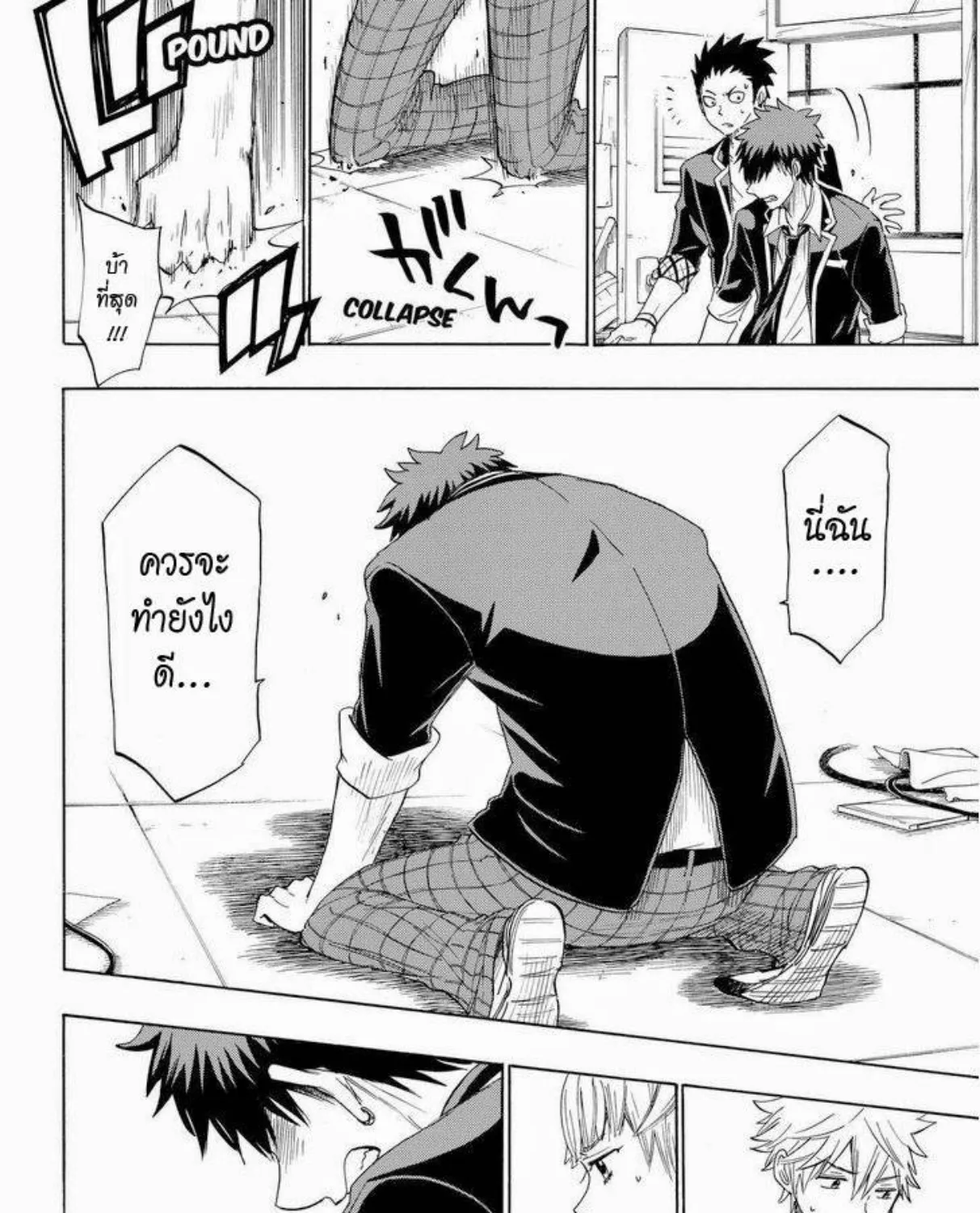 Yamada-kun to 7-nin no Majo - หน้า 14