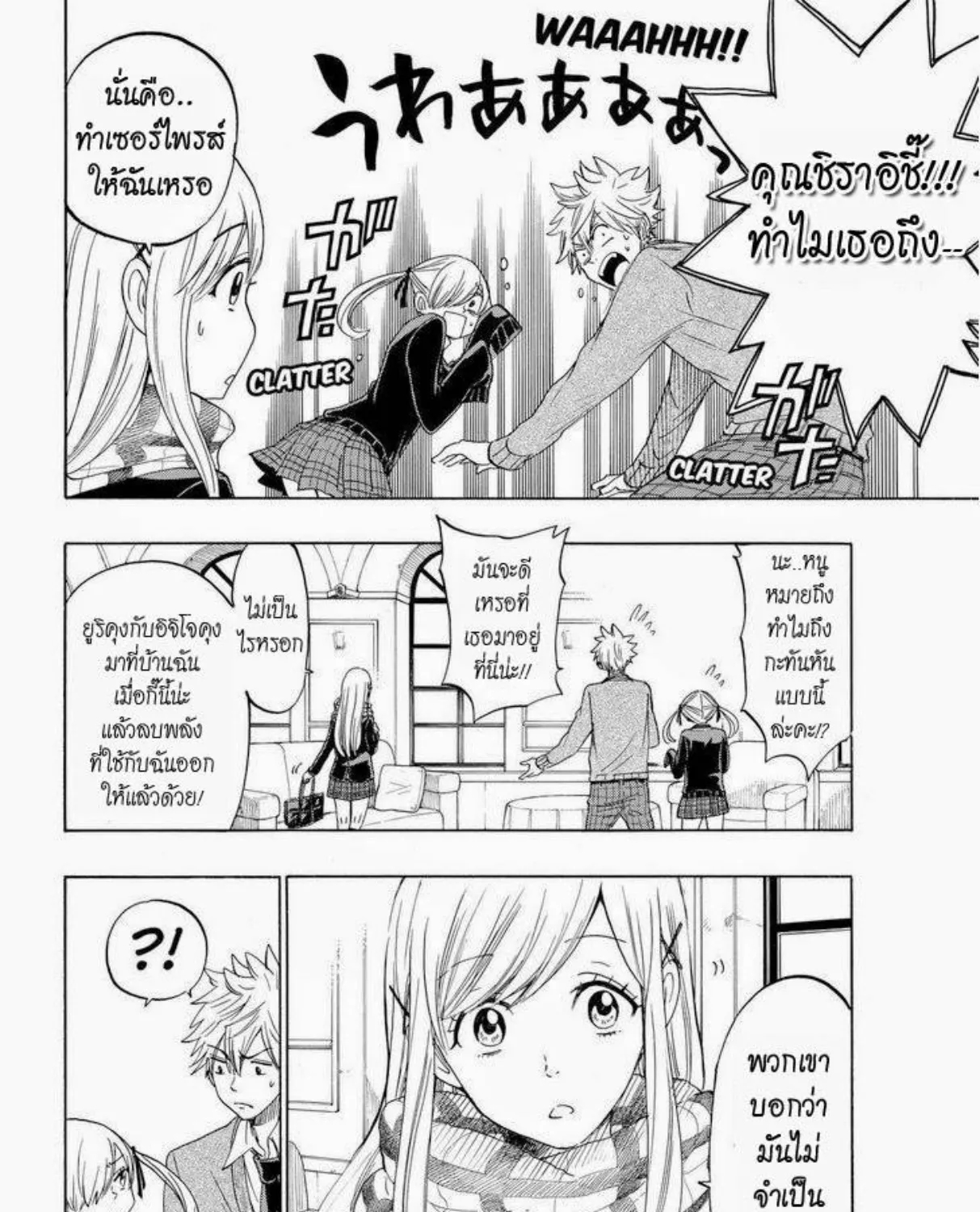 Yamada-kun to 7-nin no Majo - หน้า 26