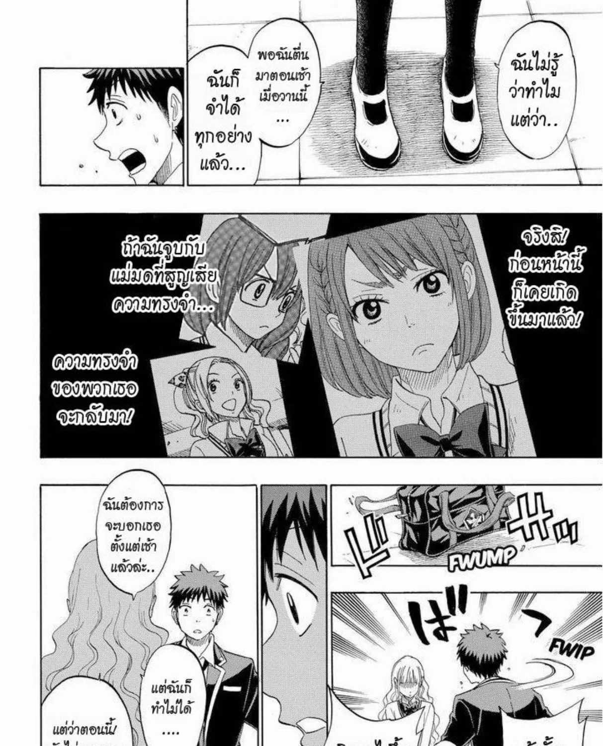 Yamada-kun to 7-nin no Majo - หน้า 34