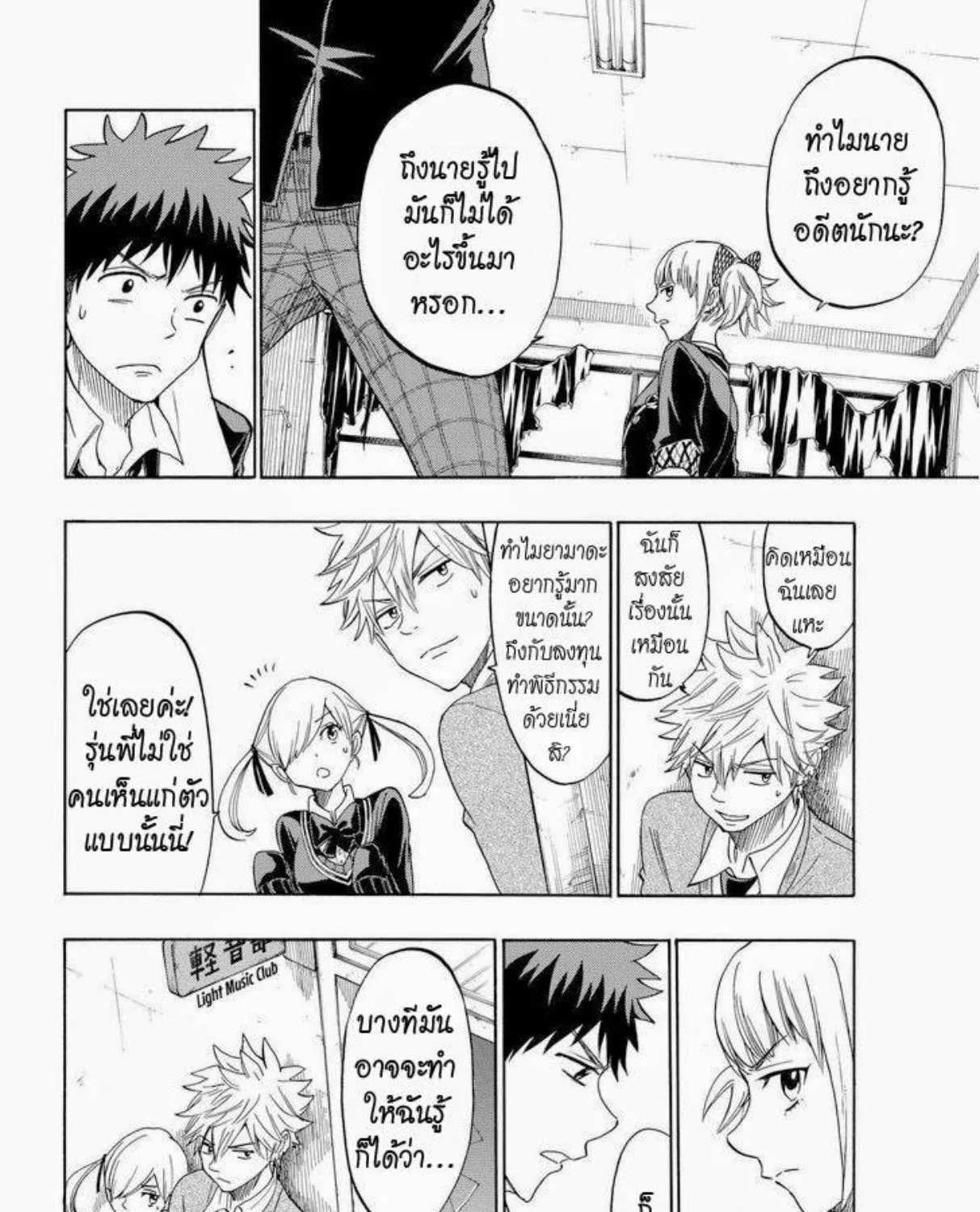 Yamada-kun to 7-nin no Majo - หน้า 6