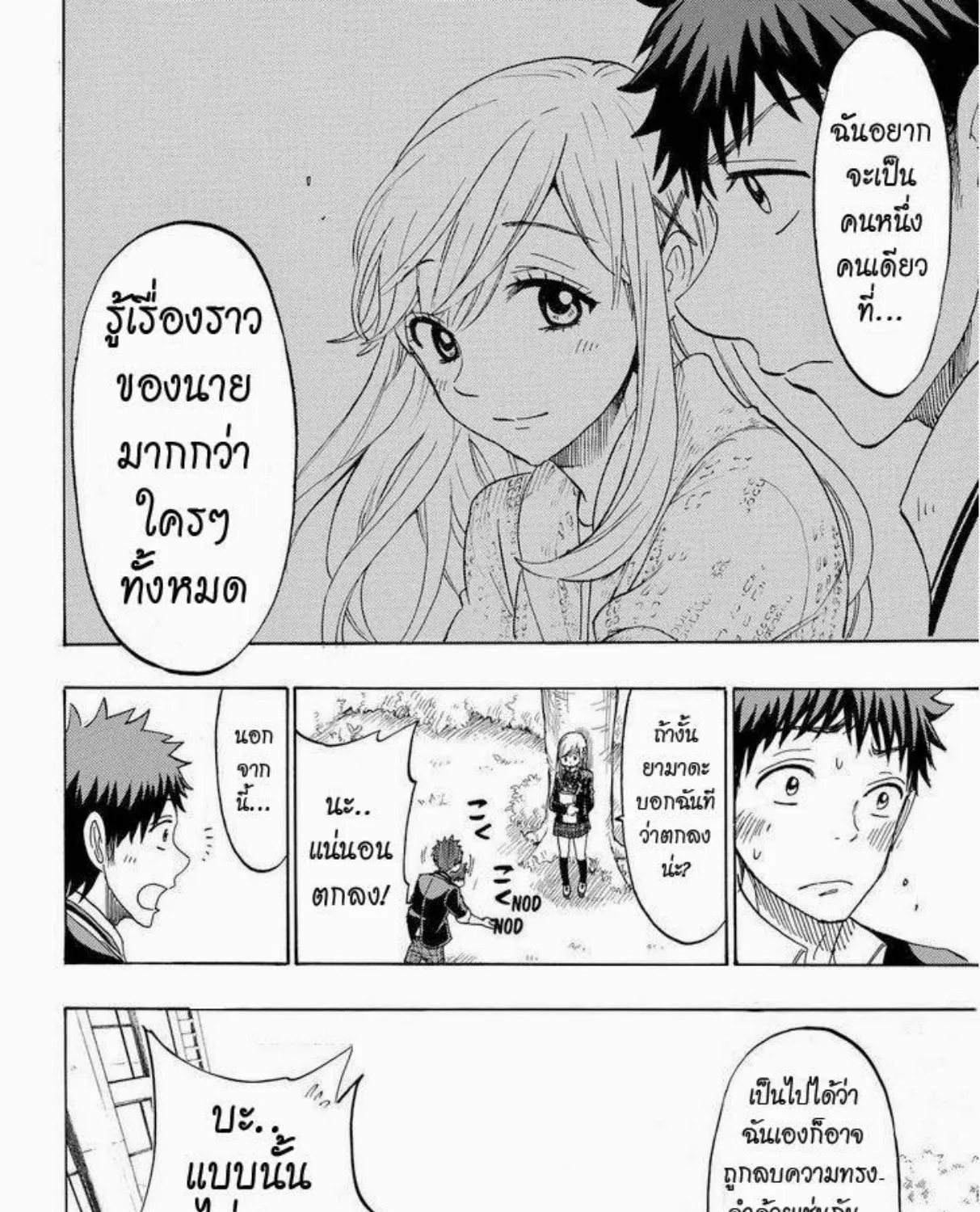 Yamada-kun to 7-nin no Majo - หน้า 46