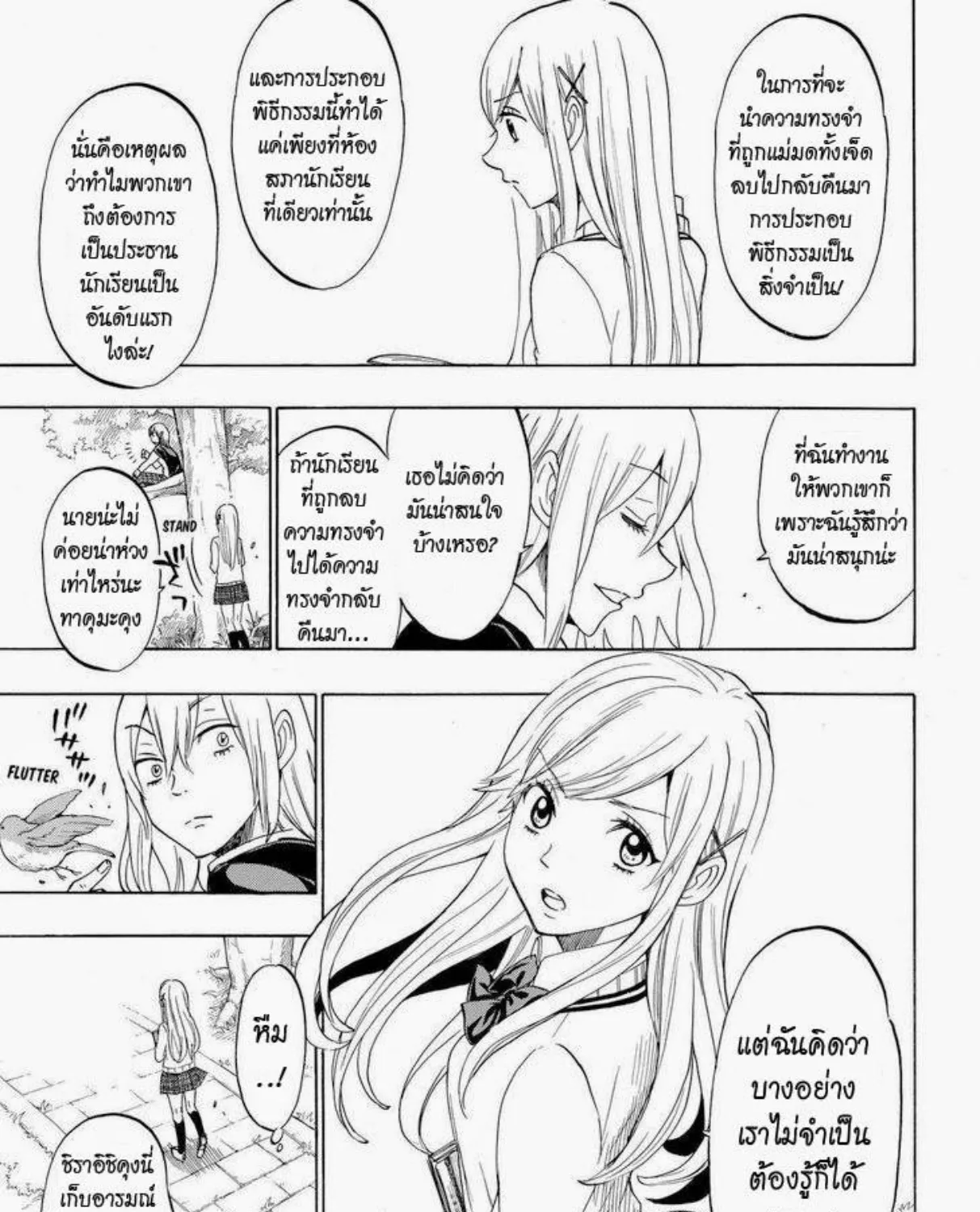 Yamada-kun to 7-nin no Majo - หน้า 12