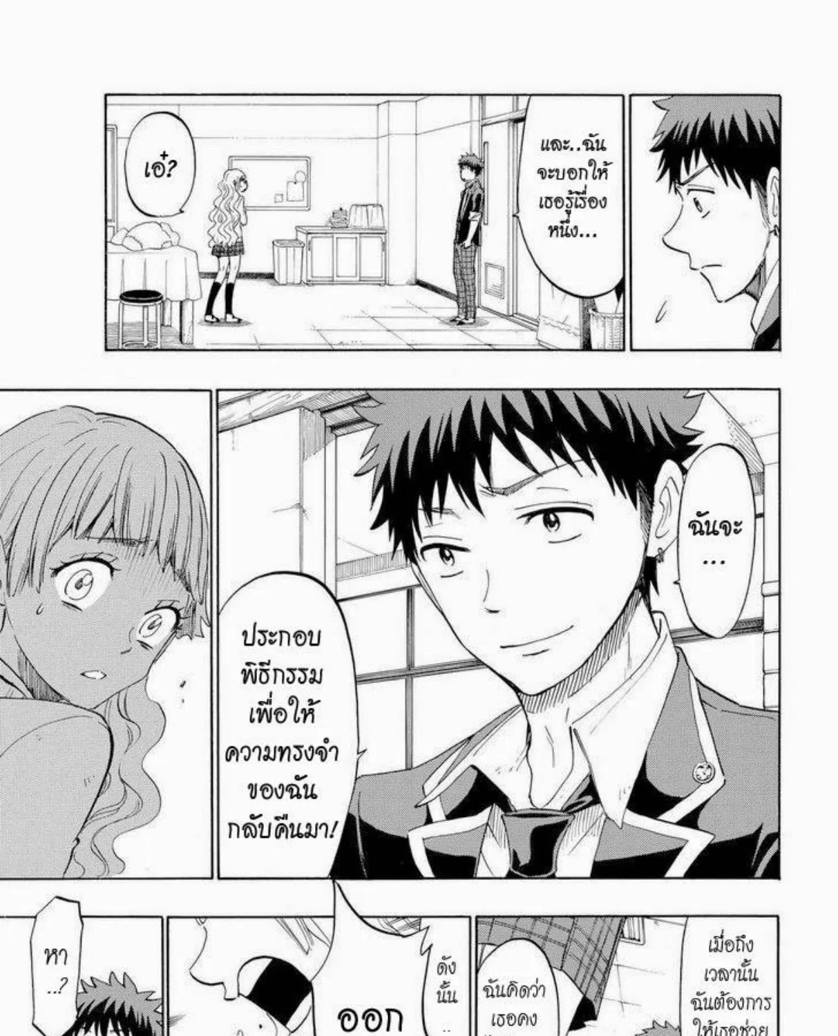 Yamada-kun to 7-nin no Majo - หน้า 16