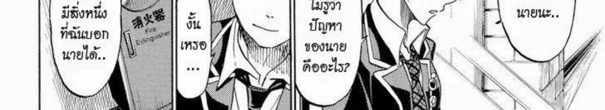 Yamada-kun to 7-nin no Majo - หน้า 27