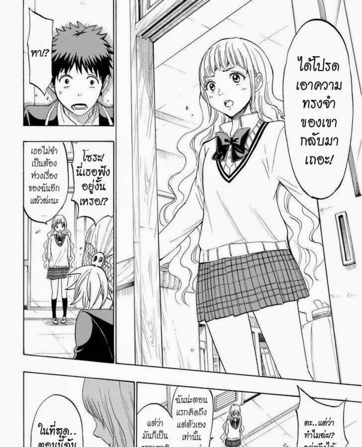 Yamada-kun to 7-nin no Majo - หน้า 30