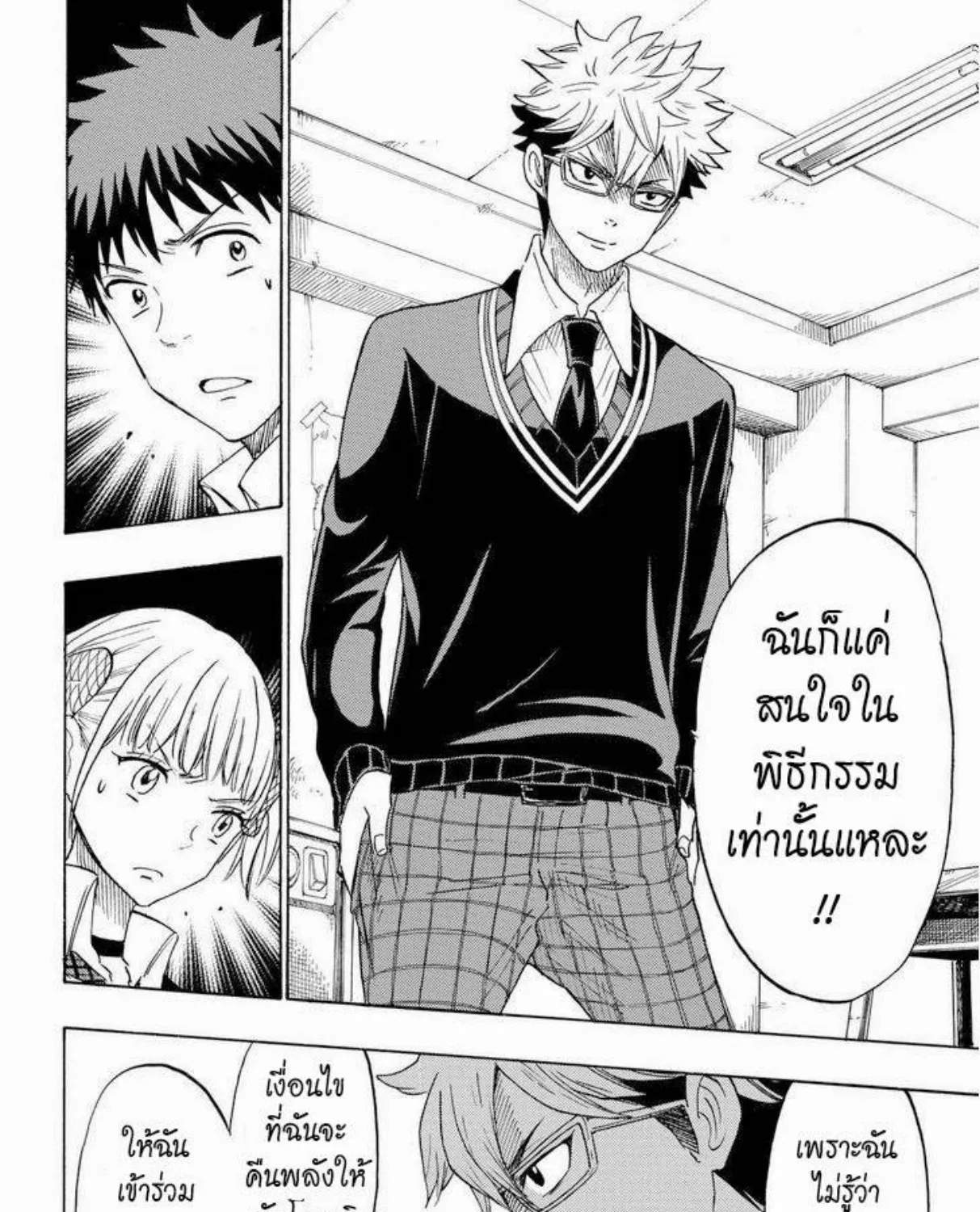 Yamada-kun to 7-nin no Majo - หน้า 22