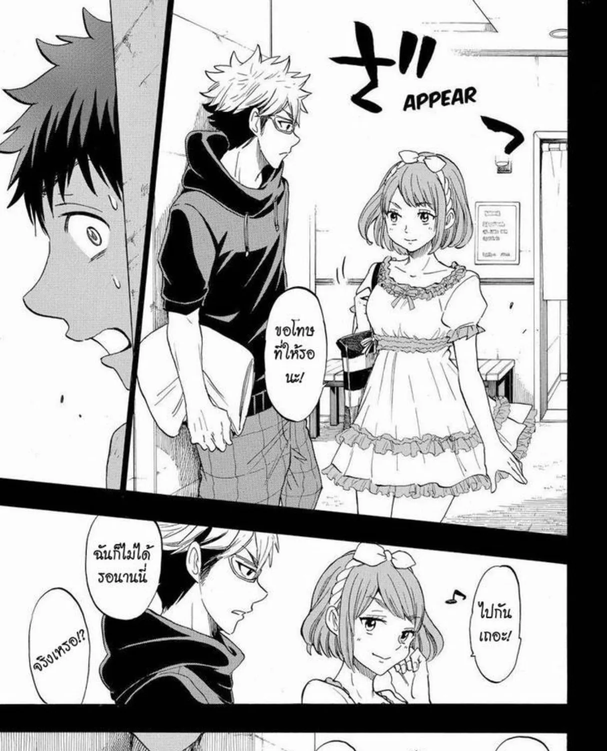 Yamada-kun to 7-nin no Majo - หน้า 34