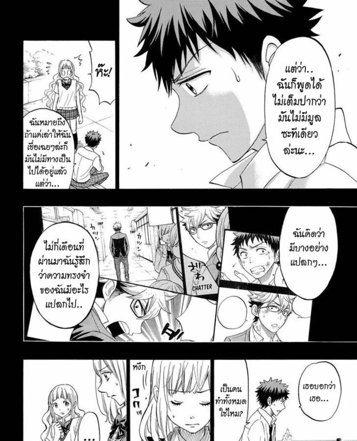 Yamada-kun to 7-nin no Majo - หน้า 26