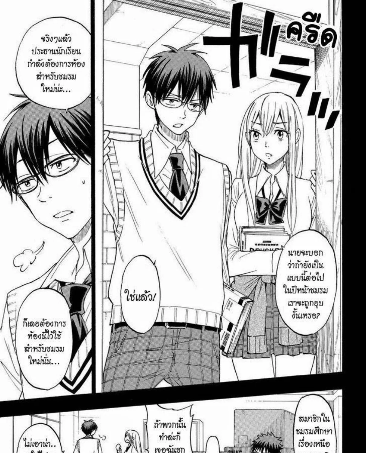 Yamada-kun to 7-nin no Majo - หน้า 26