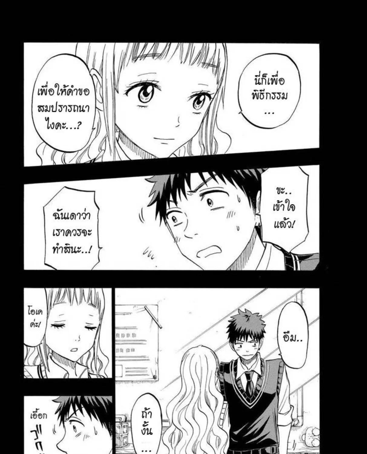 Yamada-kun to 7-nin no Majo - หน้า 40