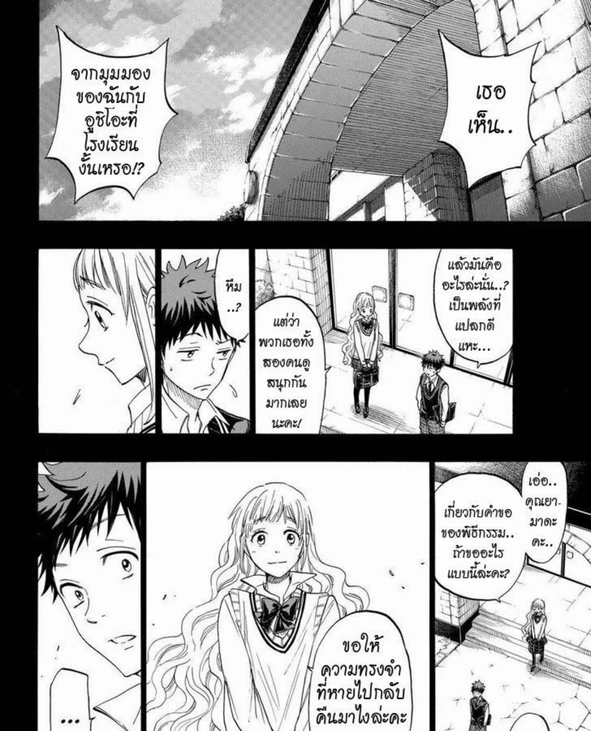 Yamada-kun to 7-nin no Majo - หน้า 48