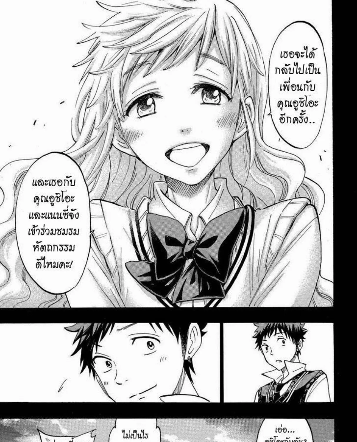 Yamada-kun to 7-nin no Majo - หน้า 50