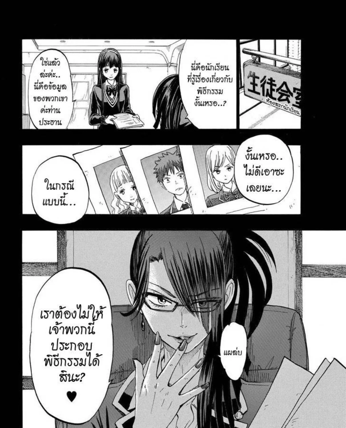 Yamada-kun to 7-nin no Majo - หน้า 52