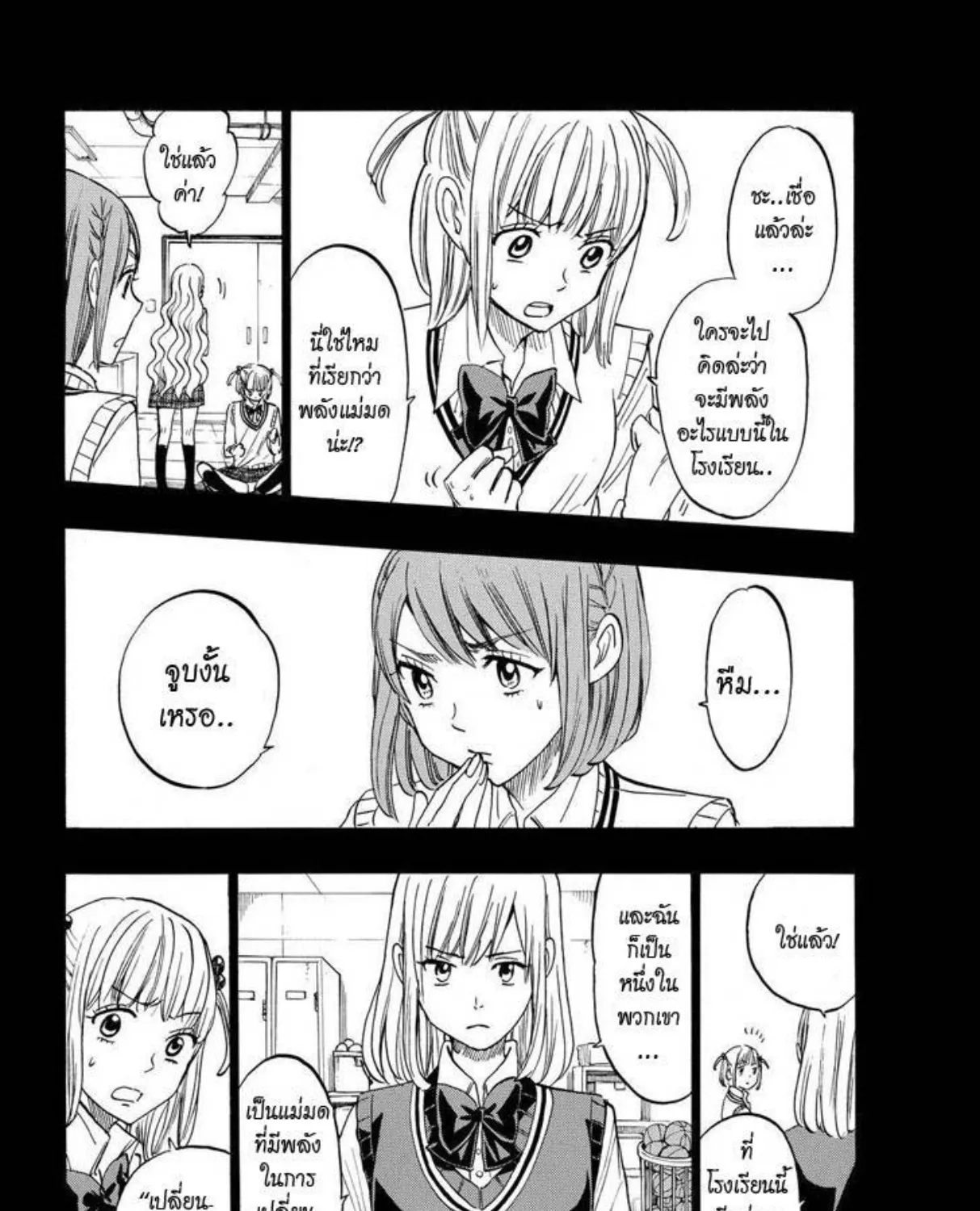 Yamada-kun to 7-nin no Majo - หน้า 18