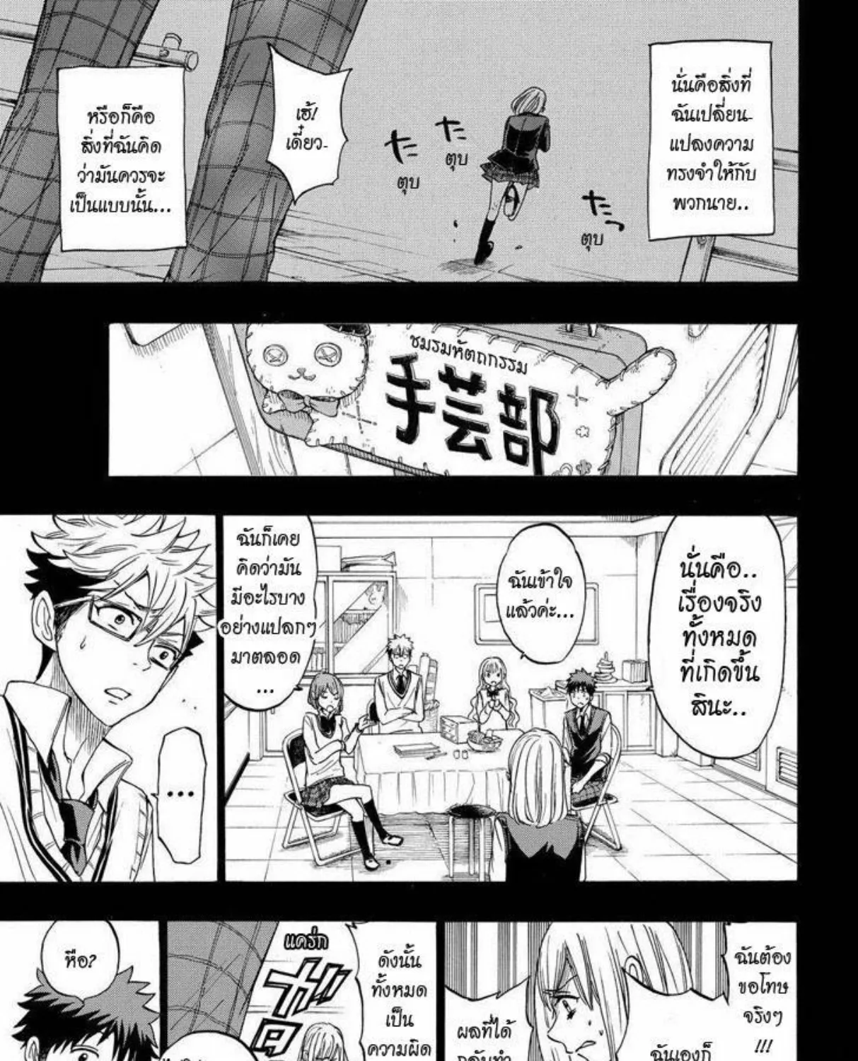 Yamada-kun to 7-nin no Majo - หน้า 28