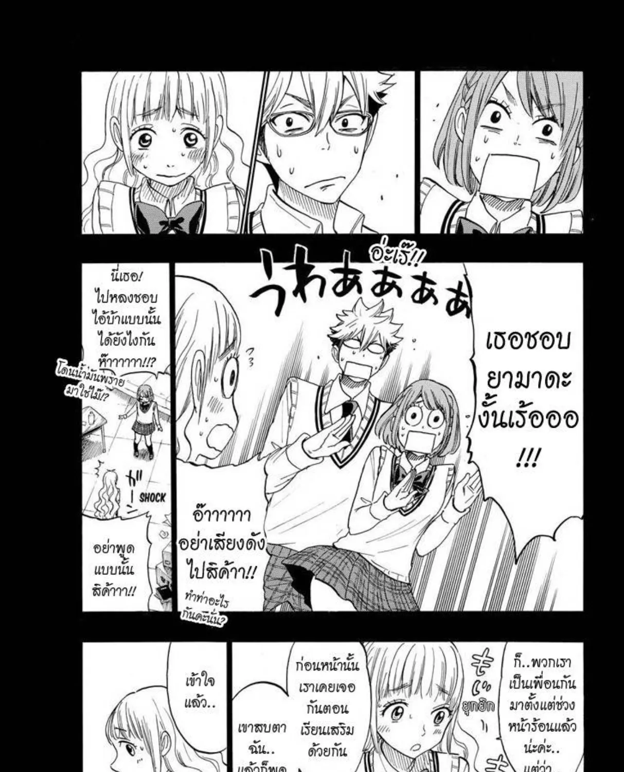 Yamada-kun to 7-nin no Majo - หน้า 42